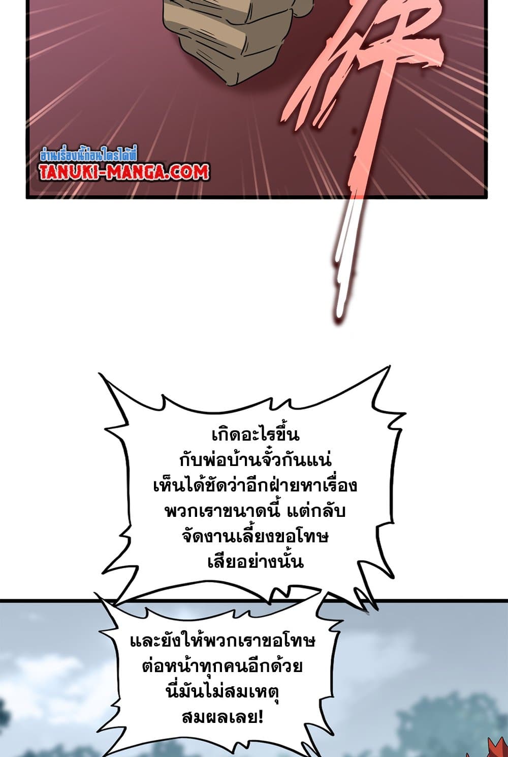 Magic Emperor ราชาจอมเวทย์ ตอนที่ 614 page 14
