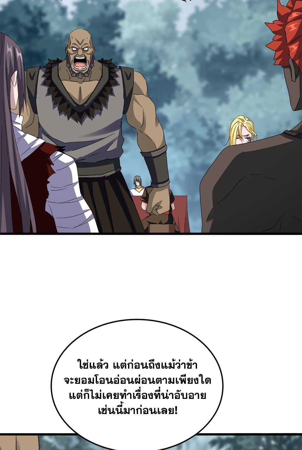 Magic Emperor ราชาจอมเวทย์ ตอนที่ 614 page 15