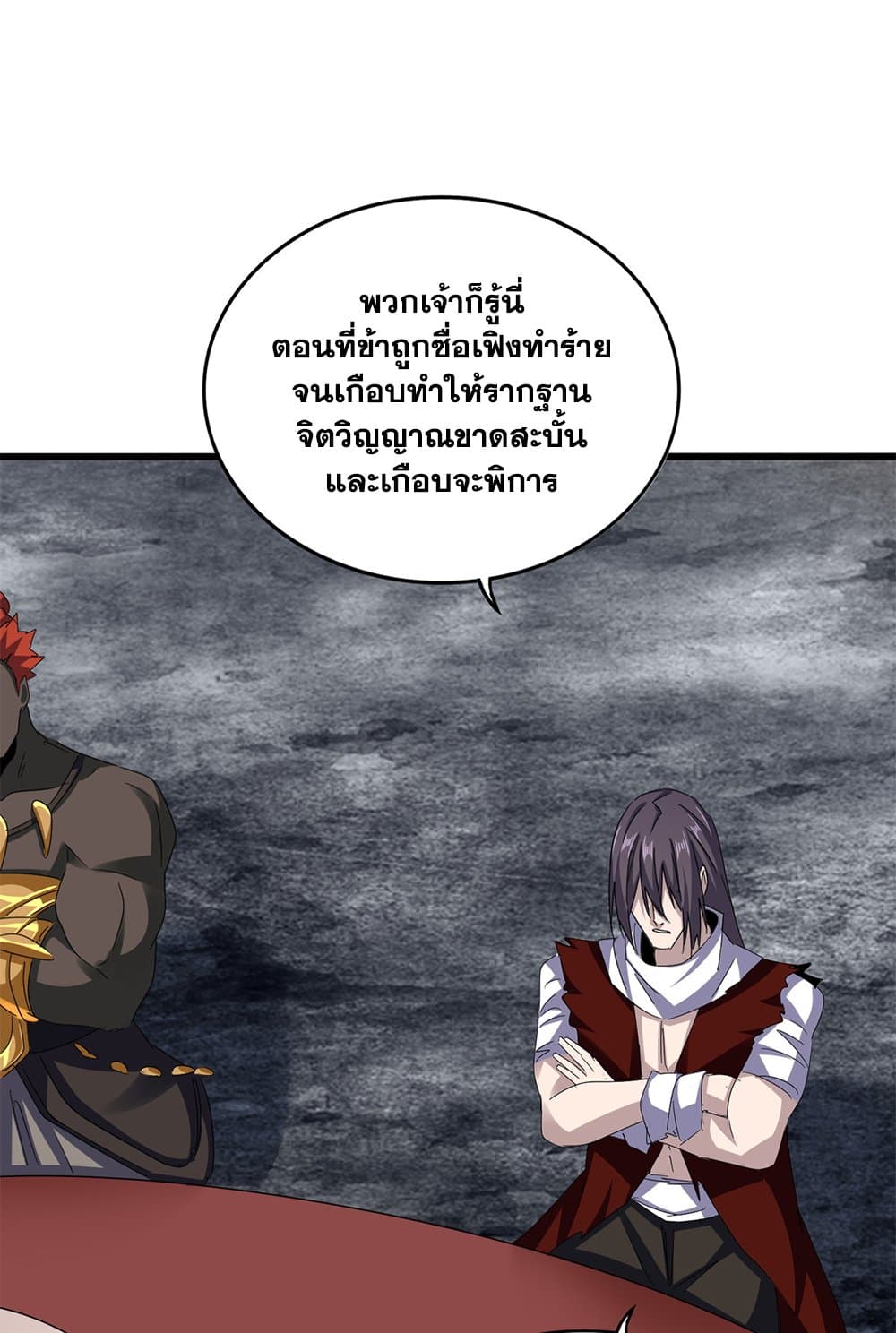 Magic Emperor ราชาจอมเวทย์ ตอนที่ 614 page 21