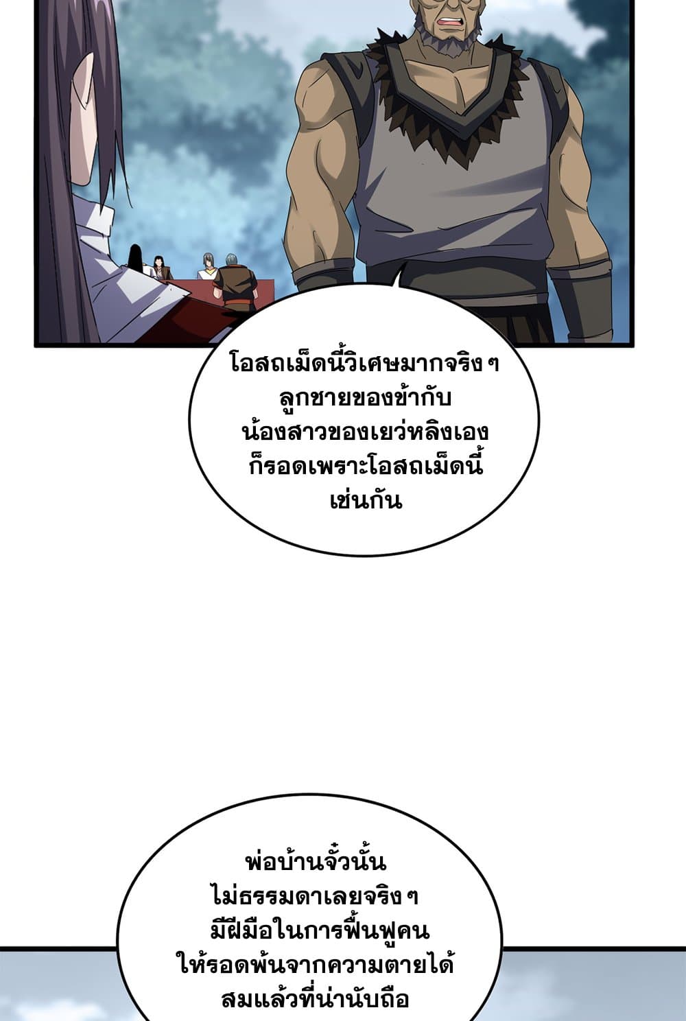Magic Emperor ราชาจอมเวทย์ ตอนที่ 614 page 23