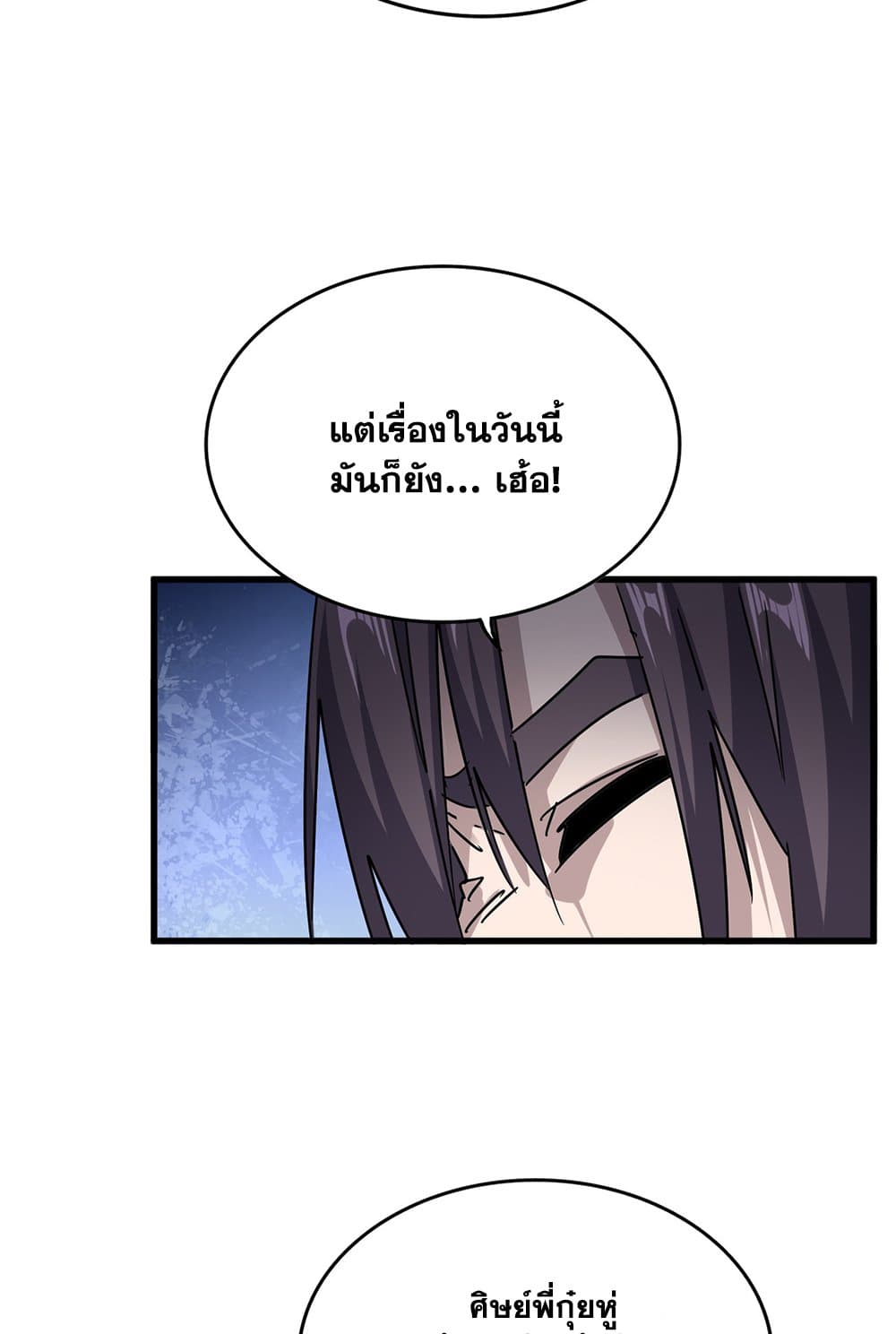 Magic Emperor ราชาจอมเวทย์ ตอนที่ 614 page 25