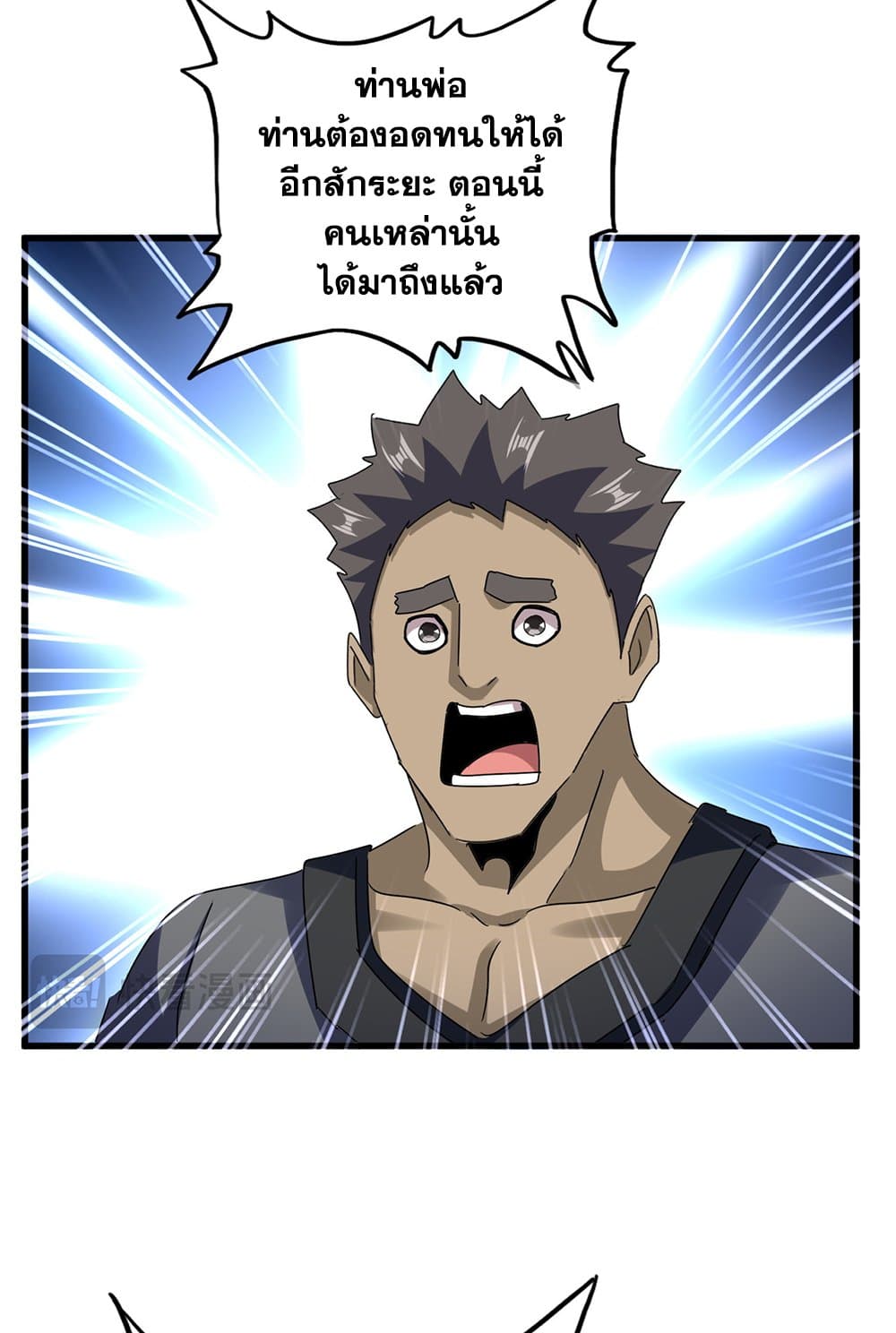 Magic Emperor ราชาจอมเวทย์ ตอนที่ 614 page 28