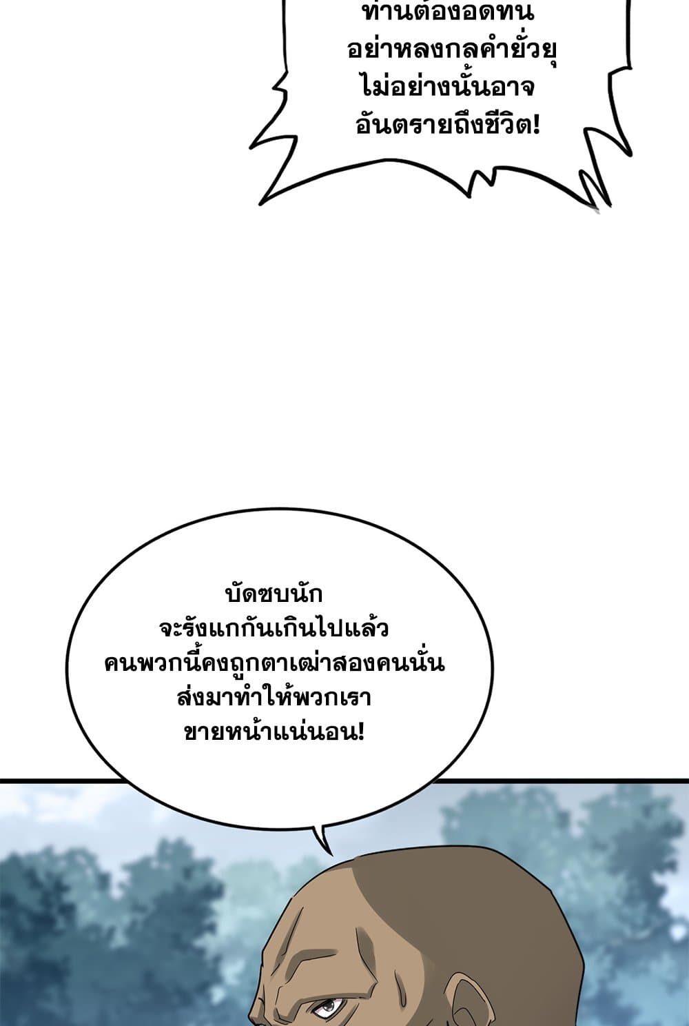 Magic Emperor ราชาจอมเวทย์ ตอนที่ 614 page 30