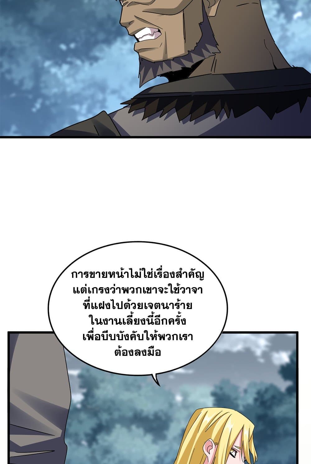 Magic Emperor ราชาจอมเวทย์ ตอนที่ 614 page 31