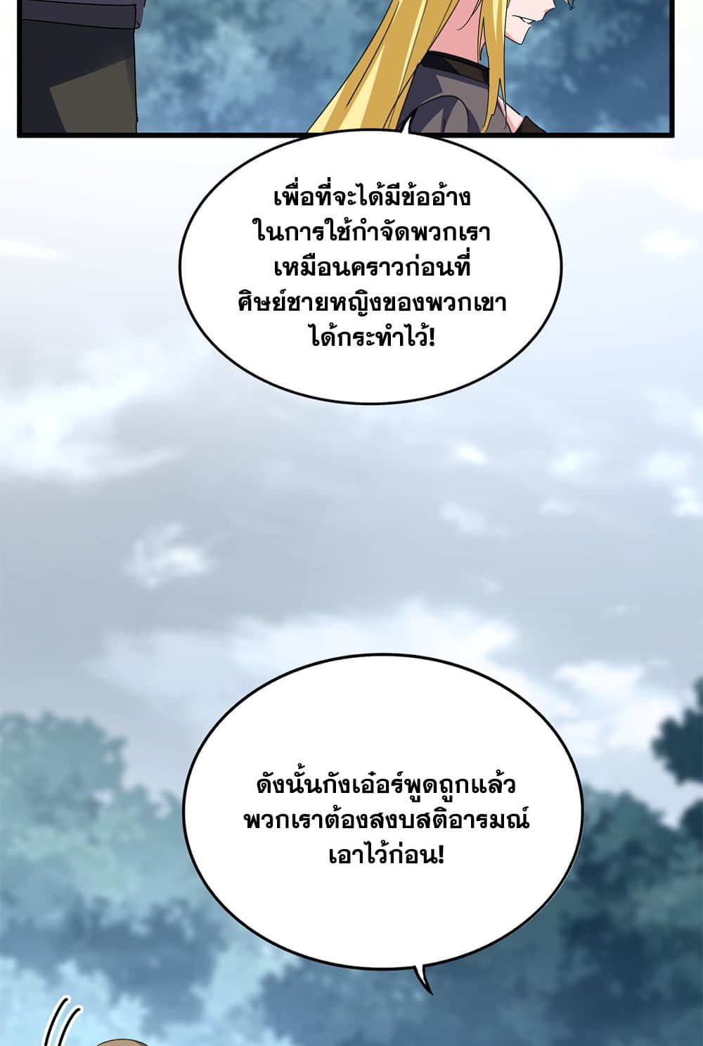 Magic Emperor ราชาจอมเวทย์ ตอนที่ 614 page 32
