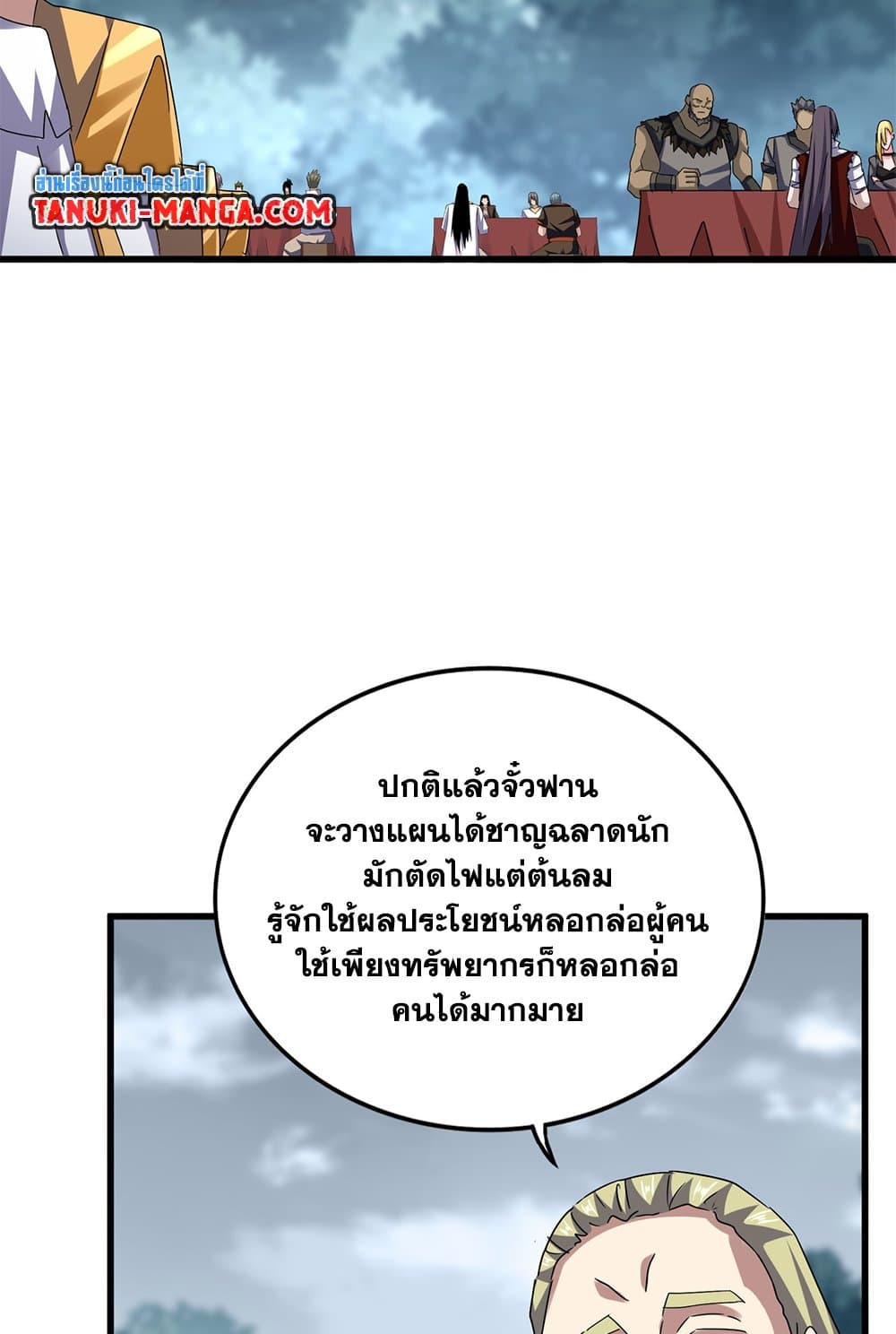 Magic Emperor ราชาจอมเวทย์ ตอนที่ 614 page 35