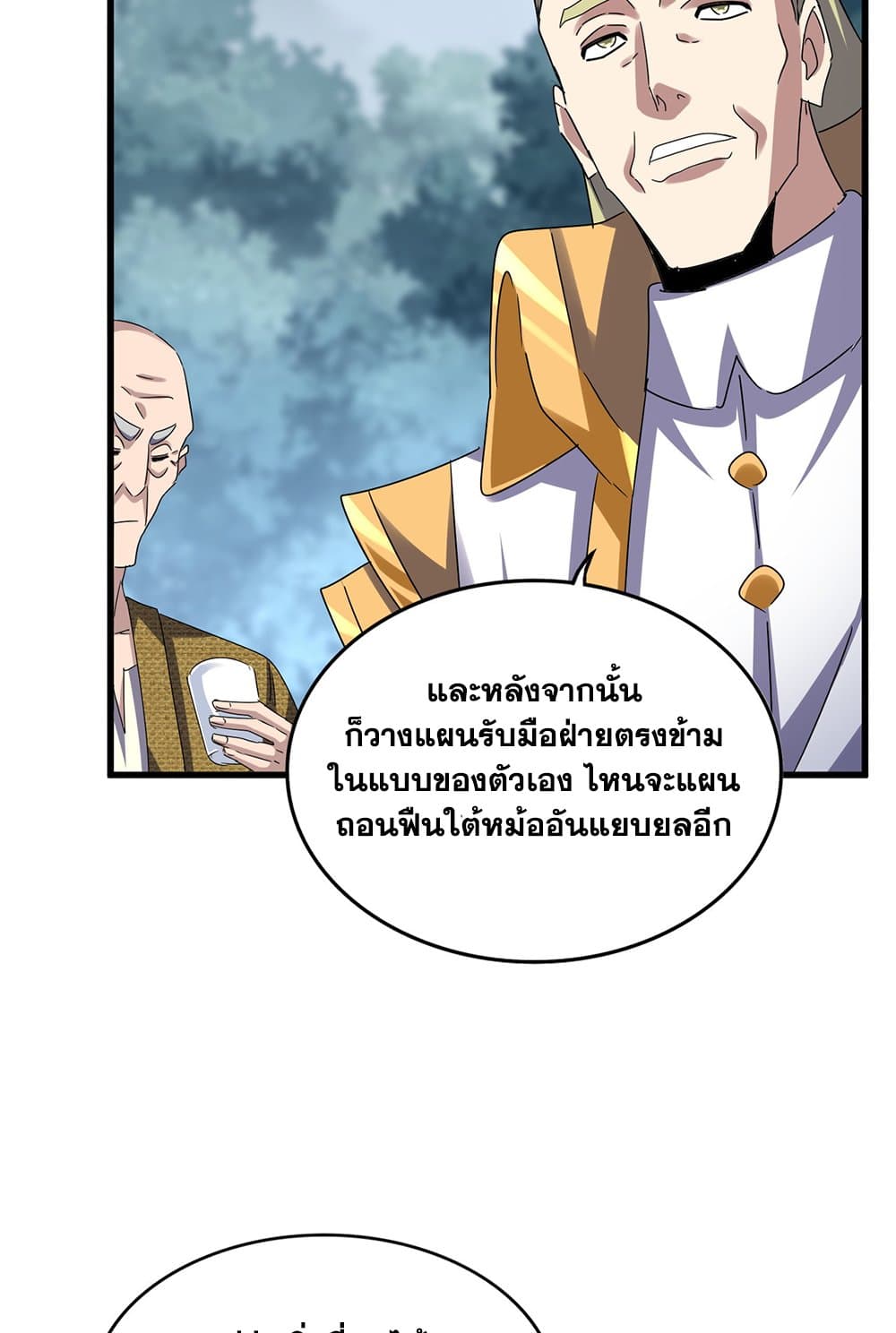 Magic Emperor ราชาจอมเวทย์ ตอนที่ 614 page 36