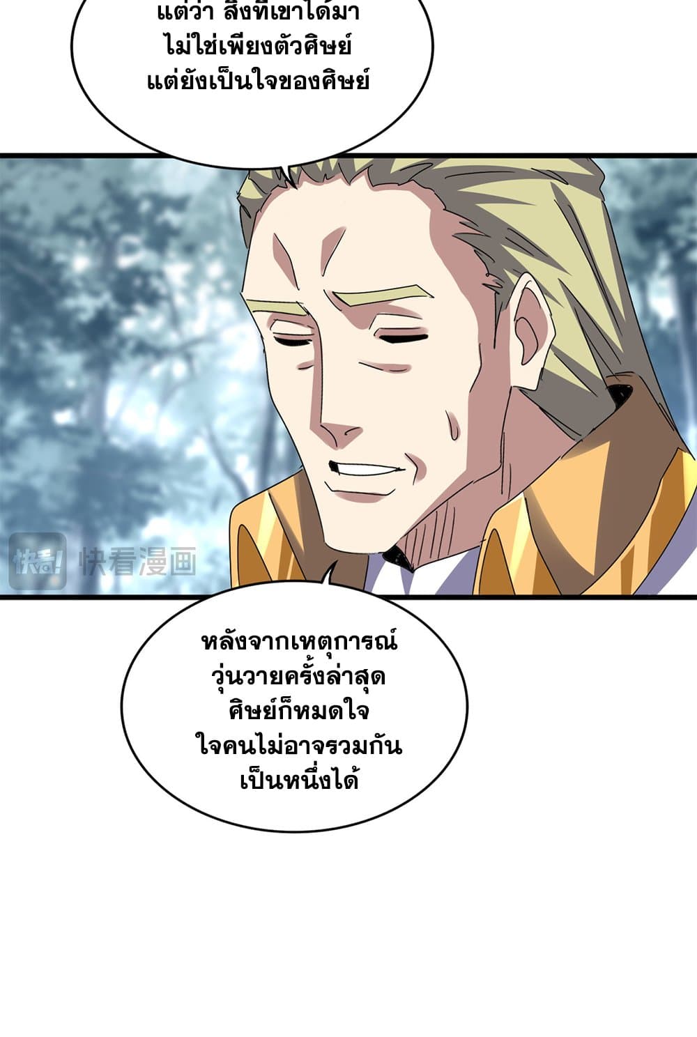 Magic Emperor ราชาจอมเวทย์ ตอนที่ 614 page 37