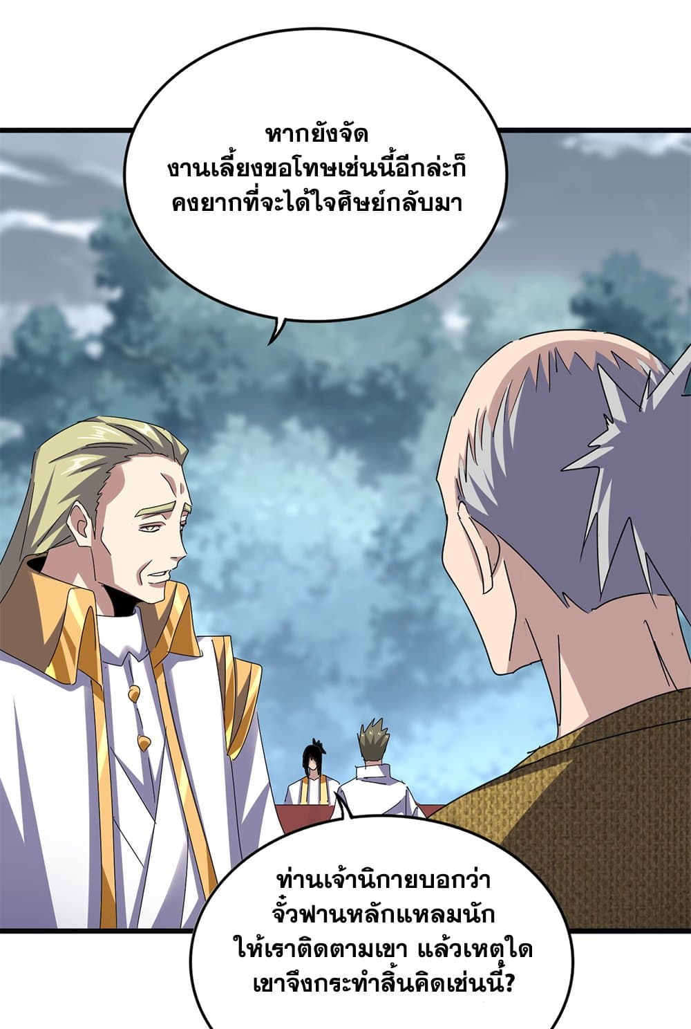 Magic Emperor ราชาจอมเวทย์ ตอนที่ 614 page 38