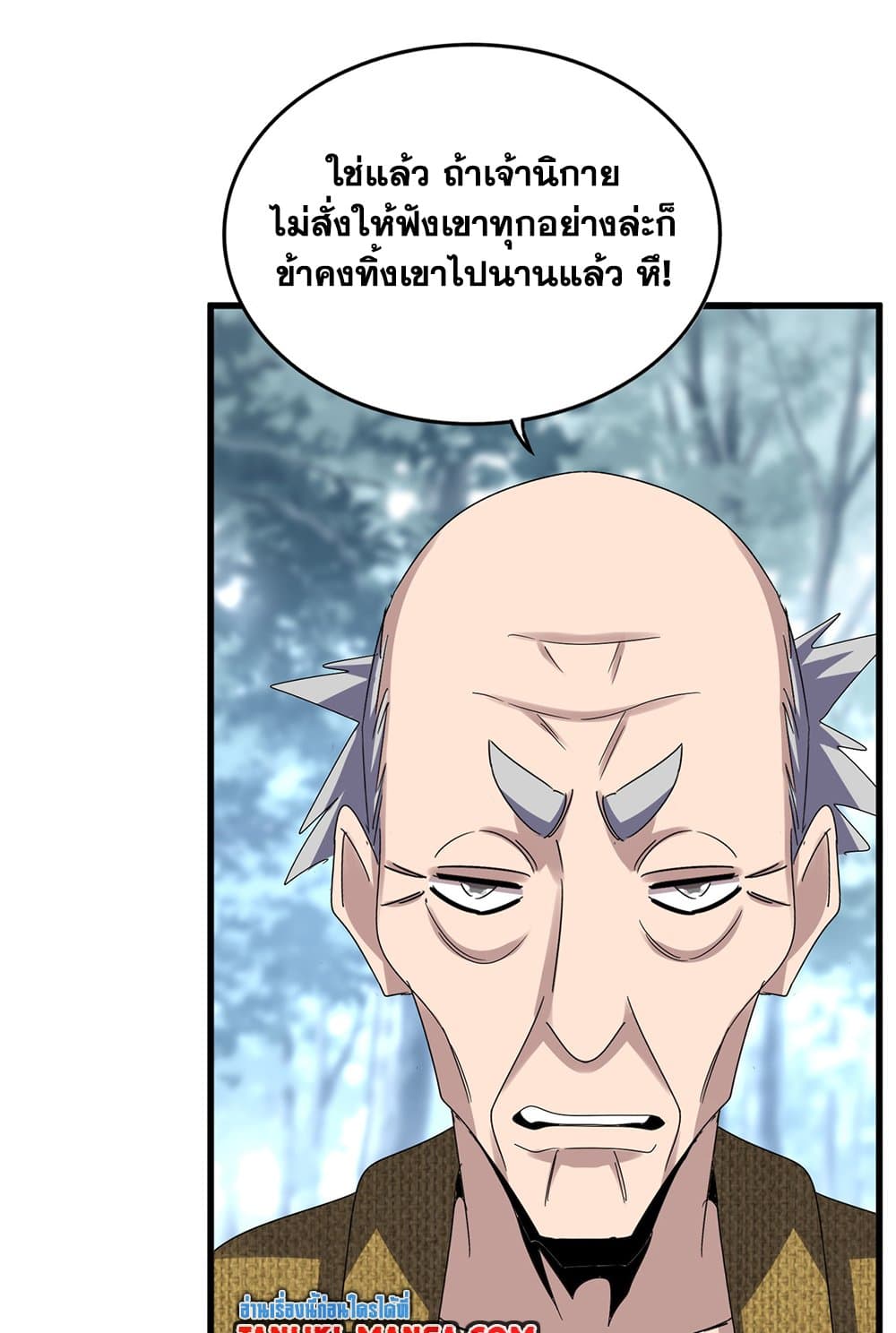 Magic Emperor ราชาจอมเวทย์ ตอนที่ 614 page 40