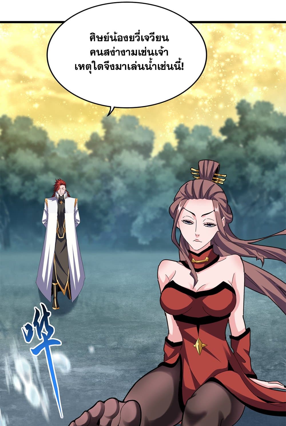 Magic Emperor ราชาจอมเวทย์ ตอนที่ 614 page 44