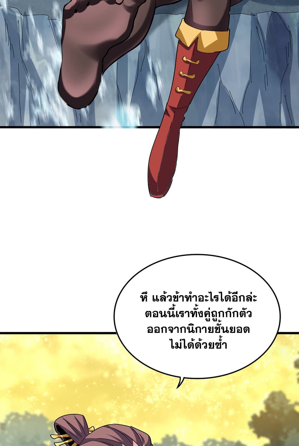 Magic Emperor ราชาจอมเวทย์ ตอนที่ 614 page 45