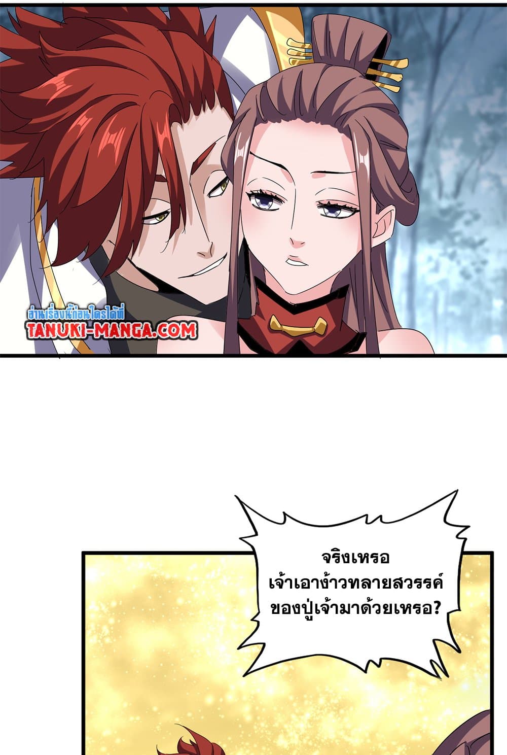 Magic Emperor ราชาจอมเวทย์ ตอนที่ 614 page 47