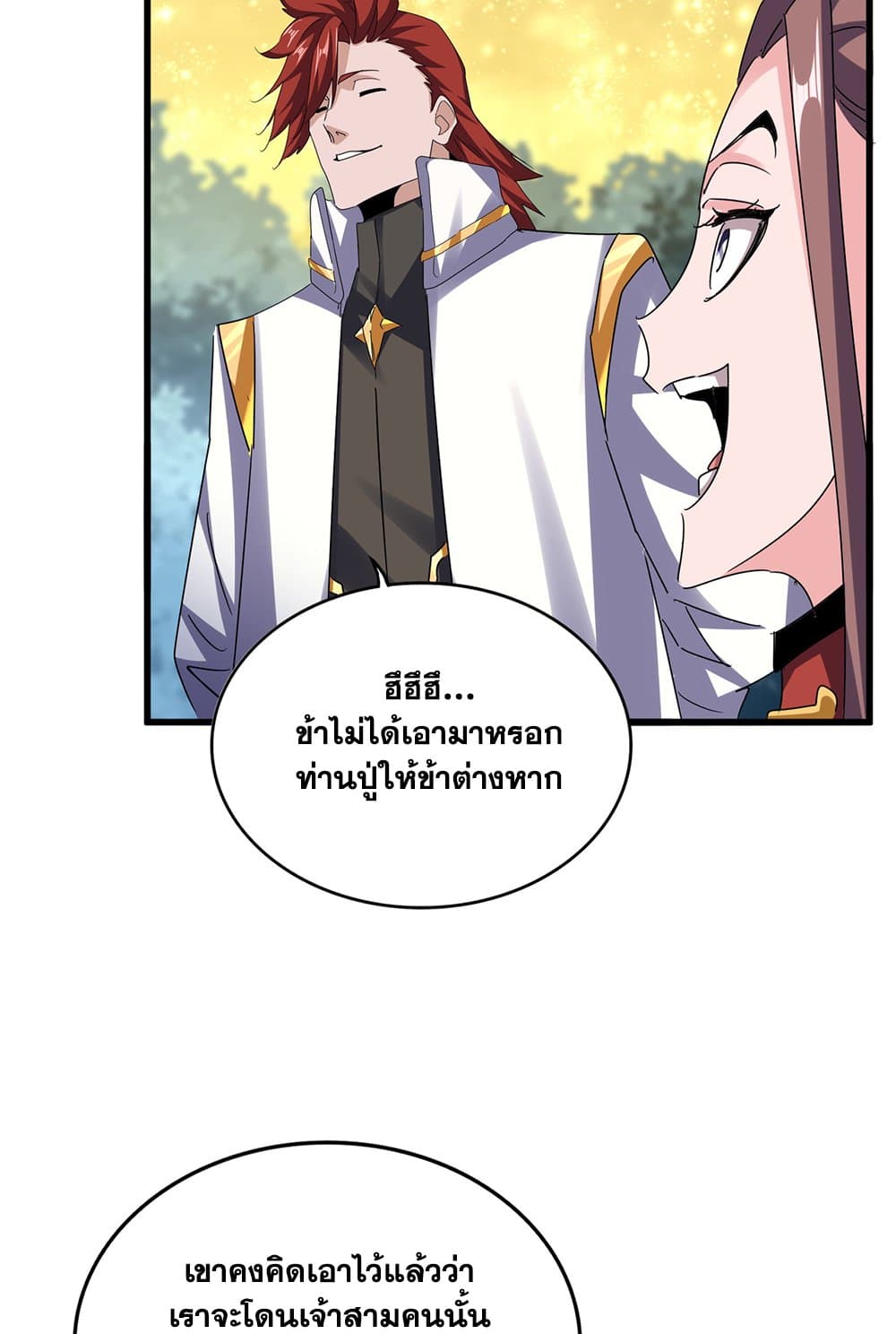Magic Emperor ราชาจอมเวทย์ ตอนที่ 614 page 48
