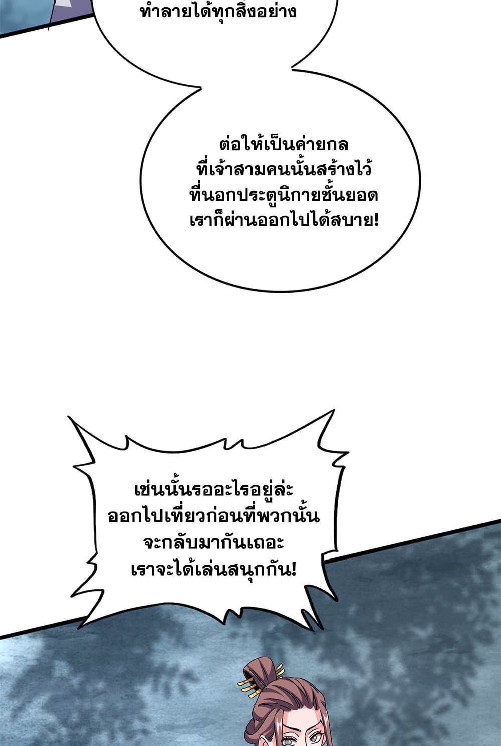 Magic Emperor ราชาจอมเวทย์ ตอนที่ 614 page 50