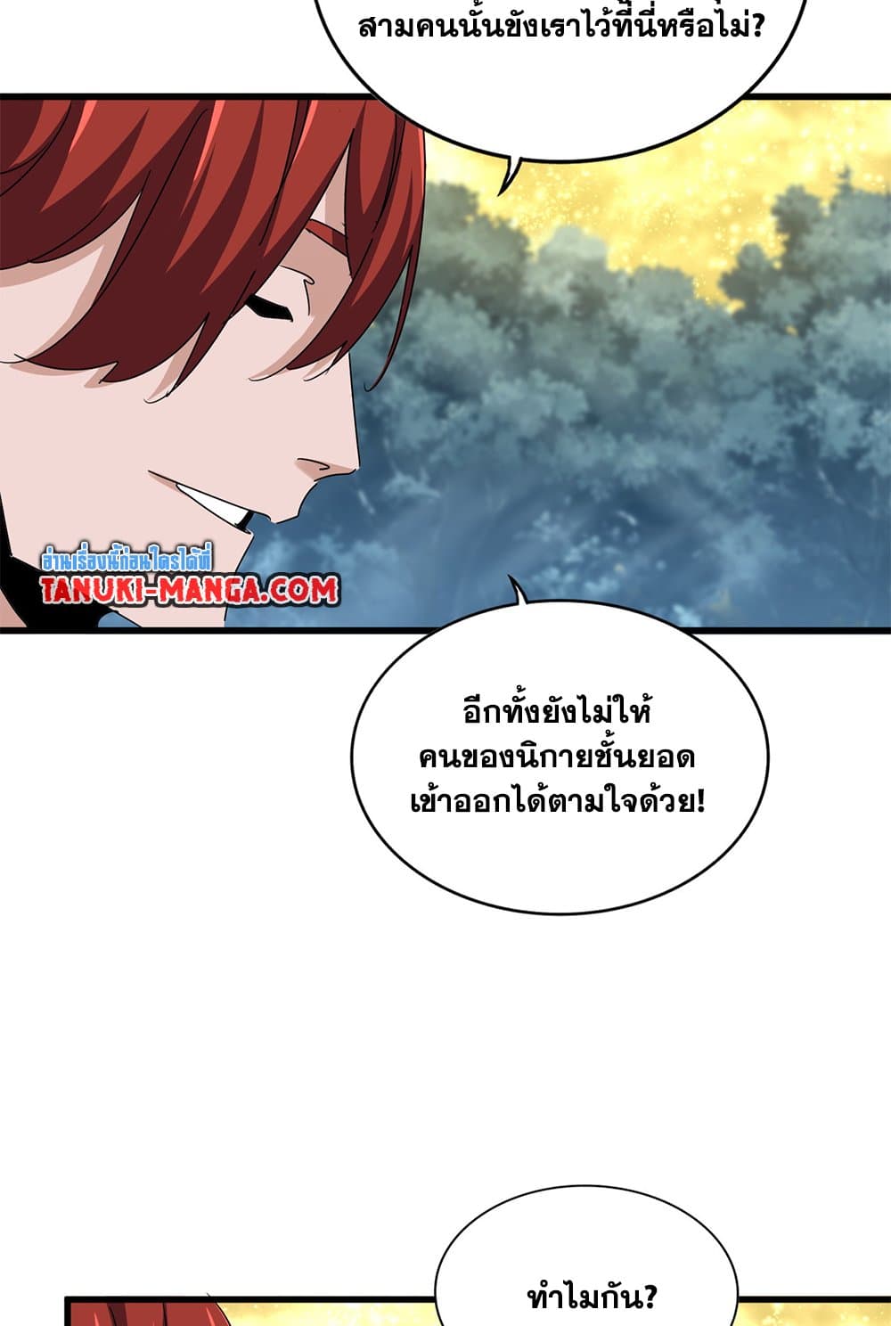 Magic Emperor ราชาจอมเวทย์ ตอนที่ 614 page 52