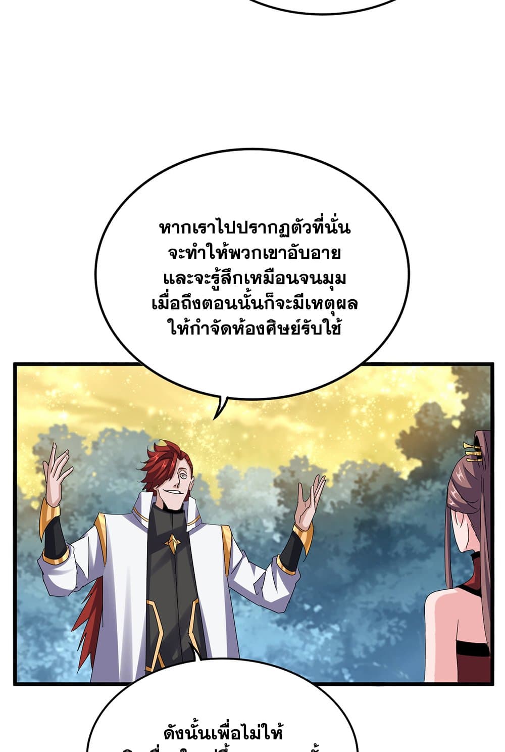 Magic Emperor ราชาจอมเวทย์ ตอนที่ 614 page 55