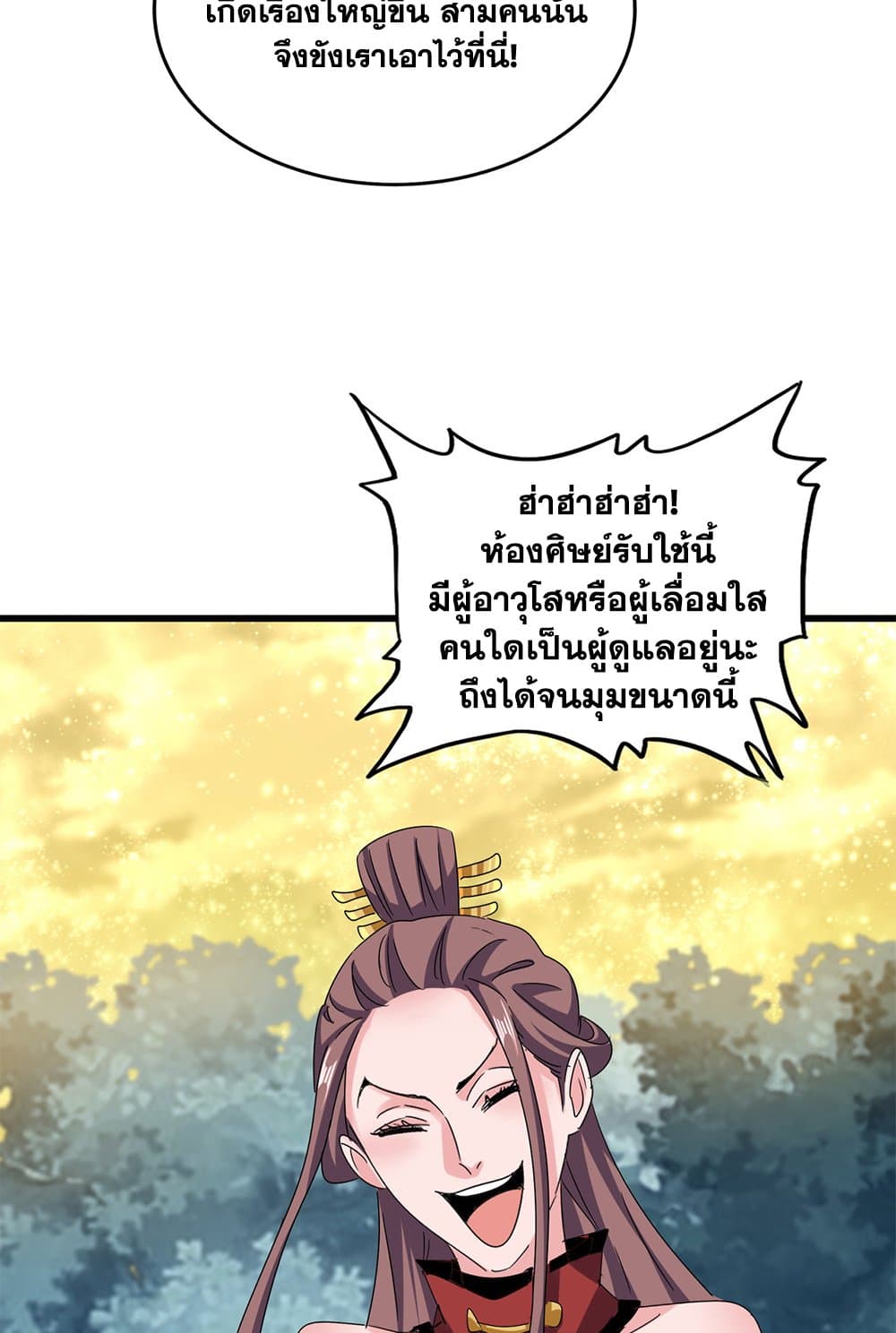 Magic Emperor ราชาจอมเวทย์ ตอนที่ 614 page 56