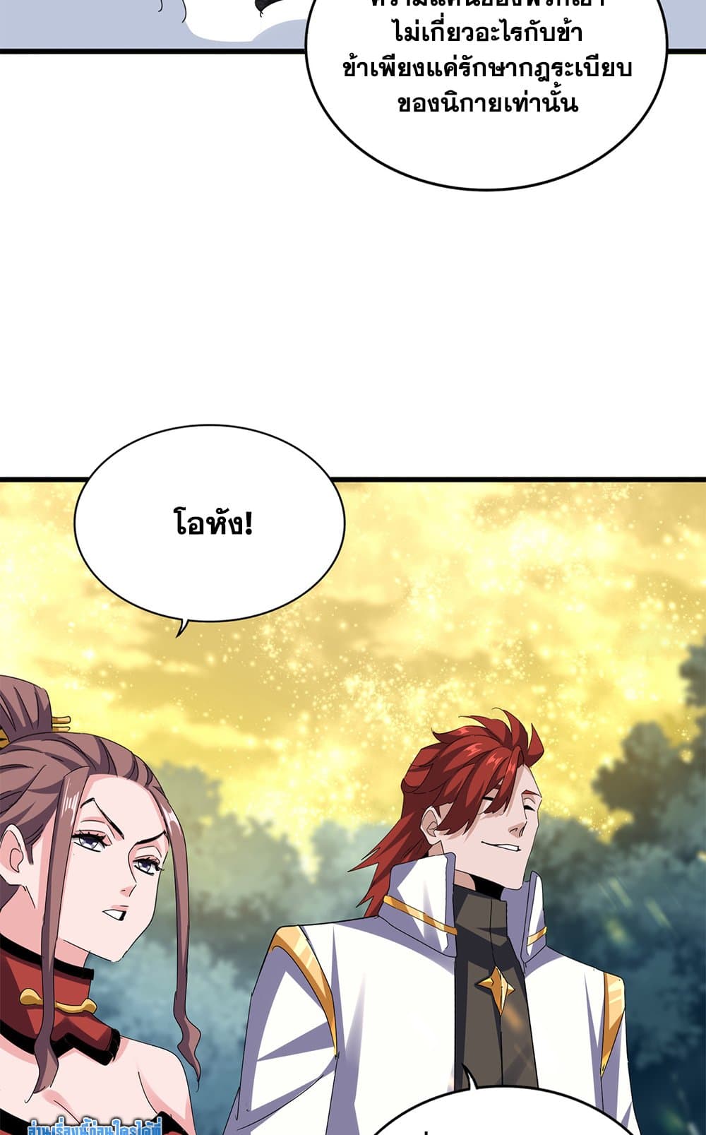 Magic Emperor ราชาจอมเวทย์ ตอนที่ 615 page 6