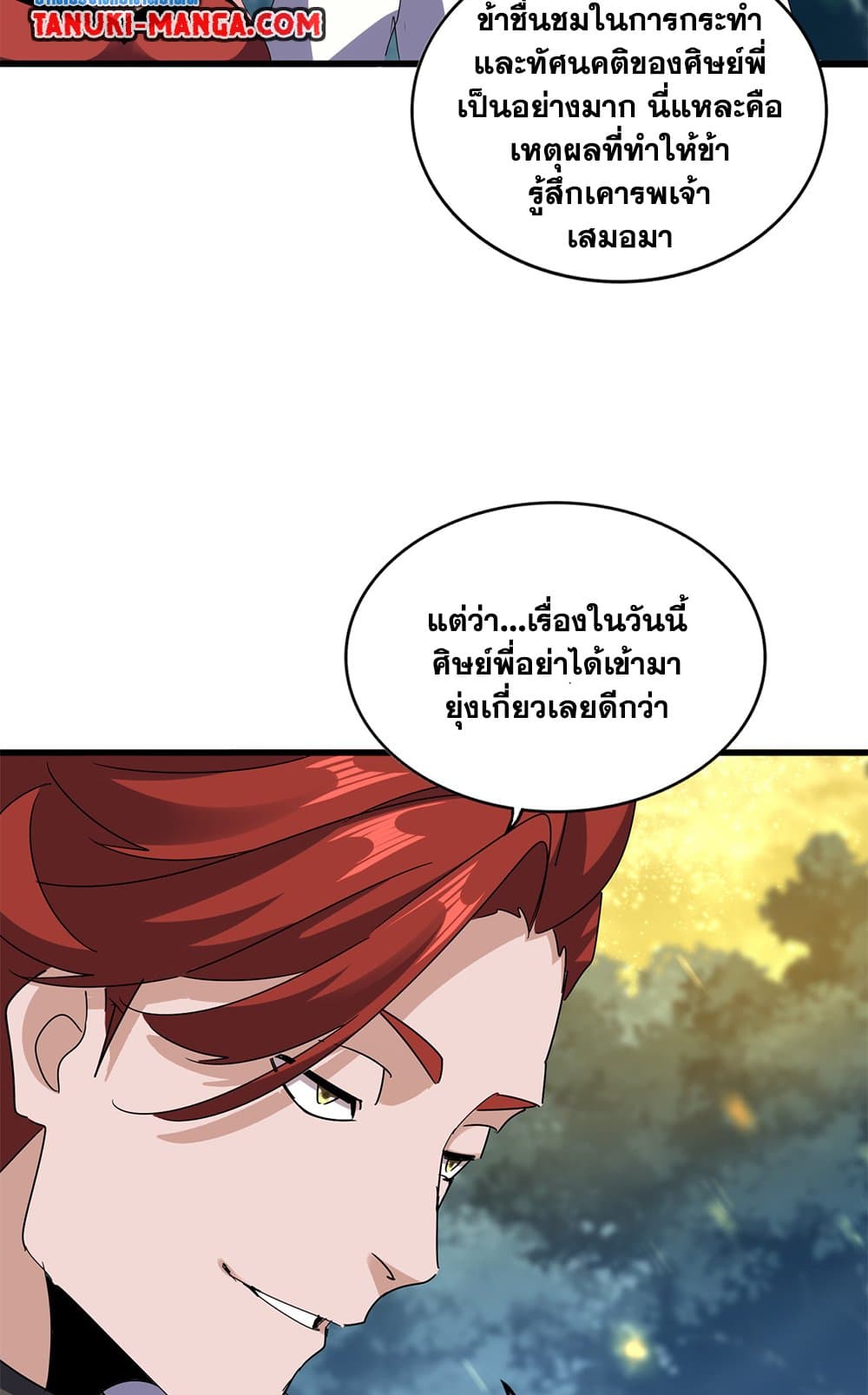 Magic Emperor ราชาจอมเวทย์ ตอนที่ 615 page 7
