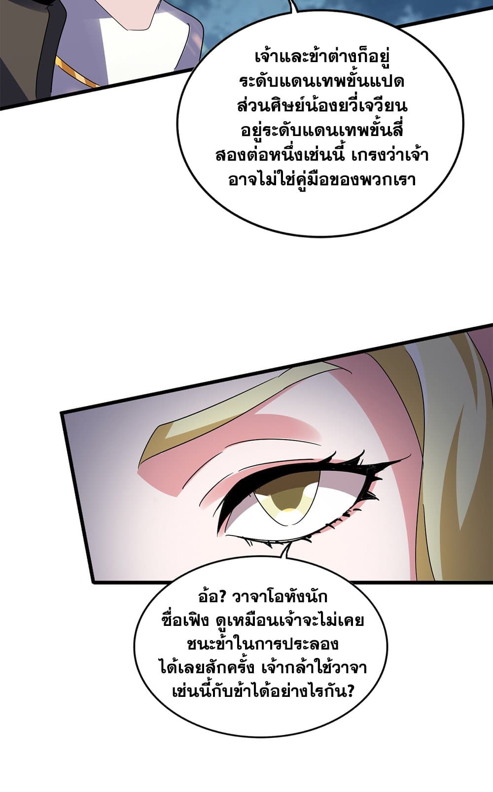Magic Emperor ราชาจอมเวทย์ ตอนที่ 615 page 8
