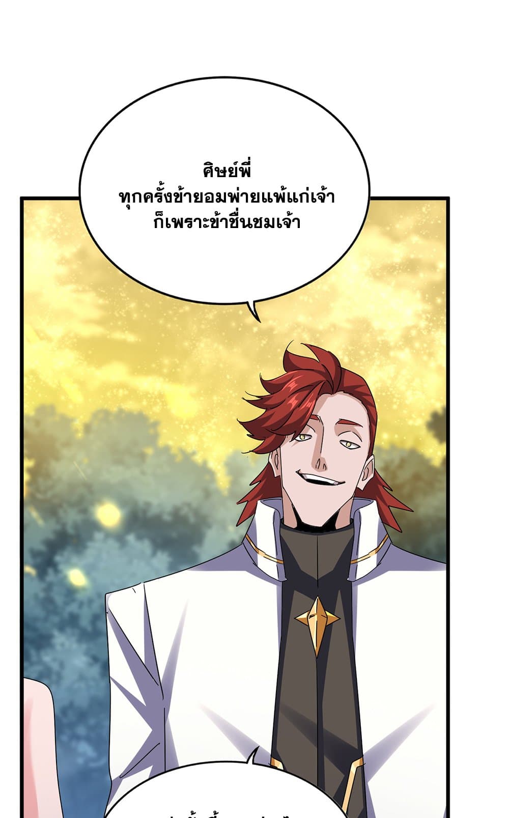 Magic Emperor ราชาจอมเวทย์ ตอนที่ 615 page 9