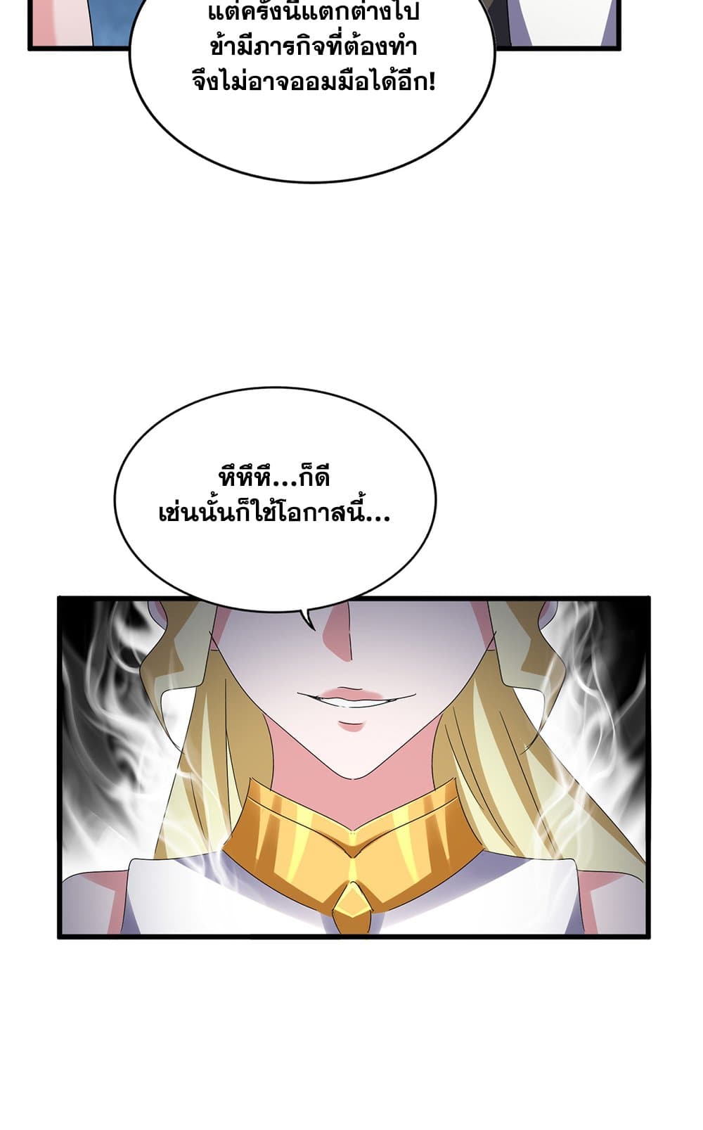 Magic Emperor ราชาจอมเวทย์ ตอนที่ 615 page 10