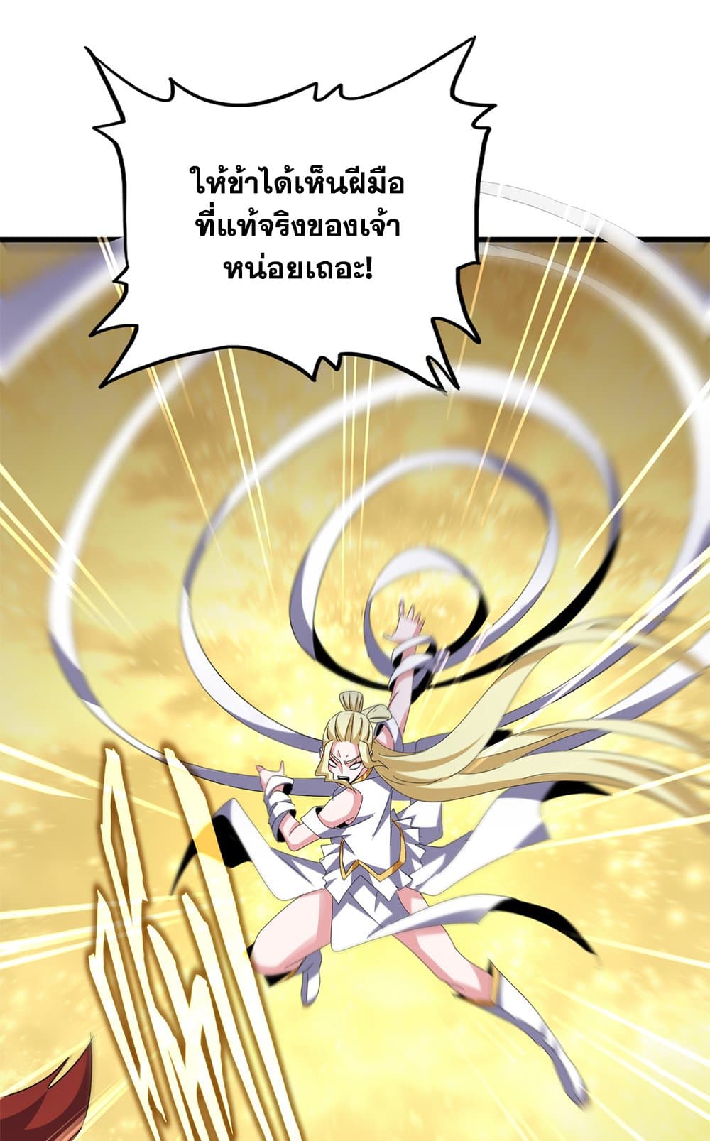 Magic Emperor ราชาจอมเวทย์ ตอนที่ 615 page 11