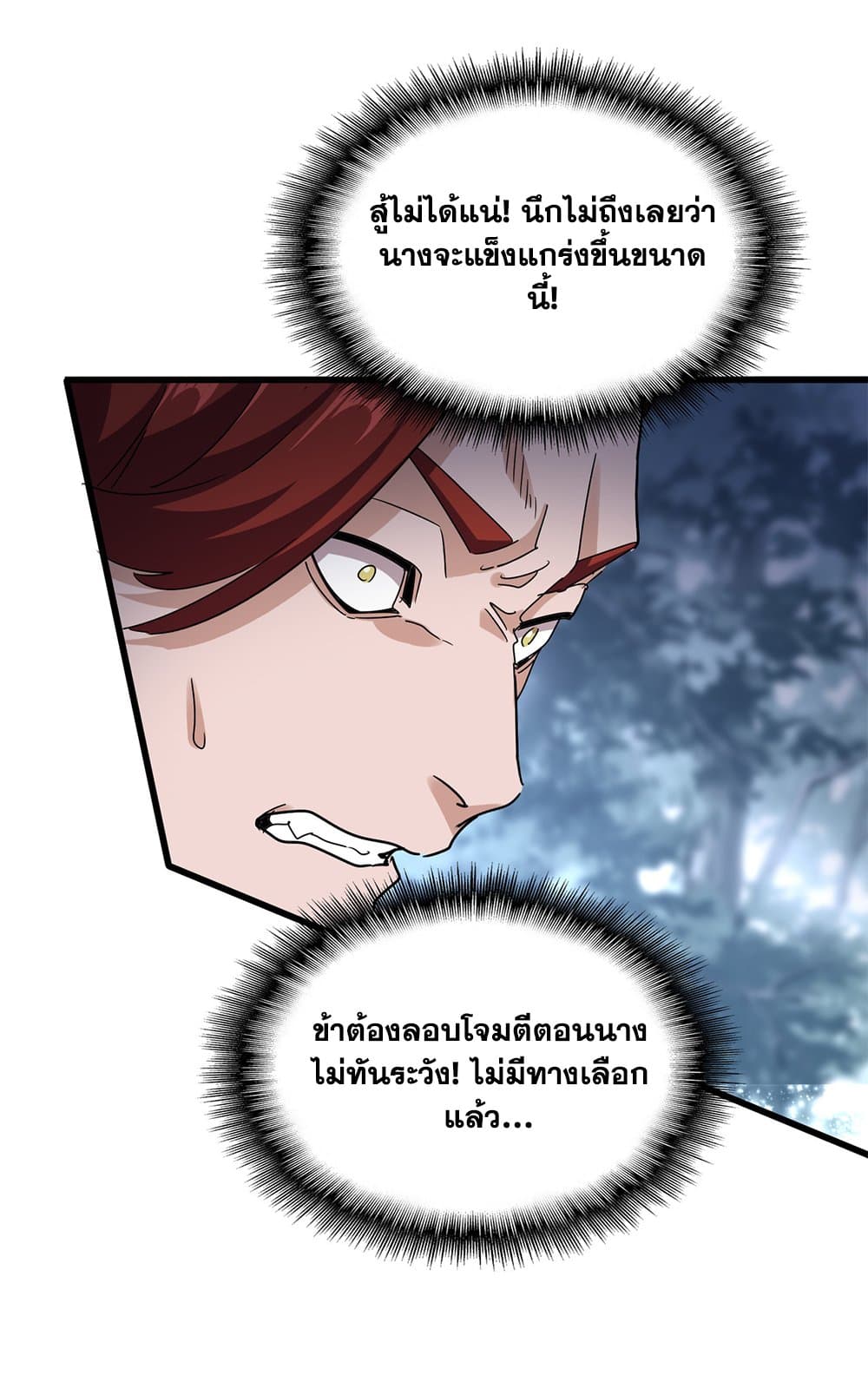 Magic Emperor ราชาจอมเวทย์ ตอนที่ 615 page 17