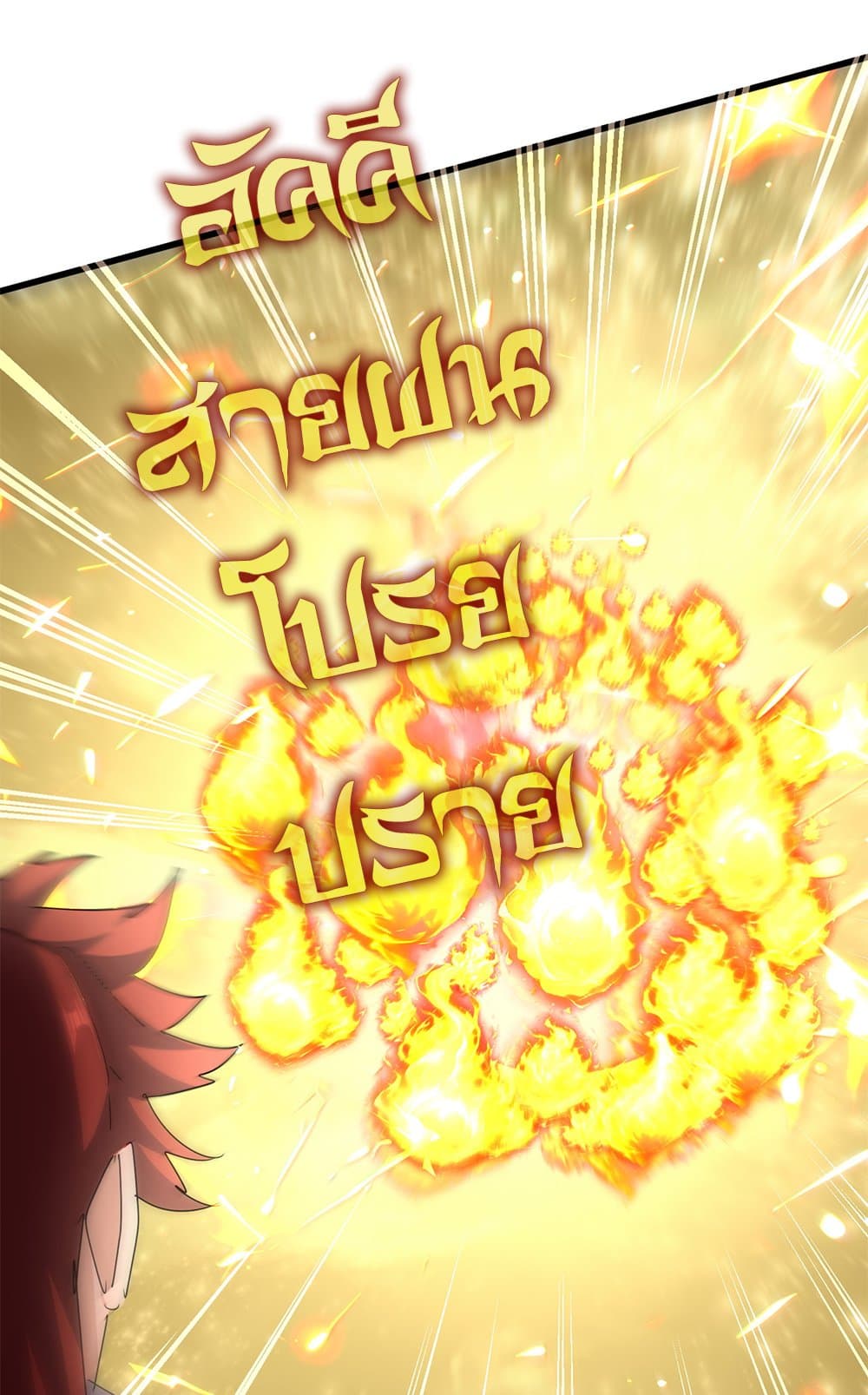 Magic Emperor ราชาจอมเวทย์ ตอนที่ 615 page 29