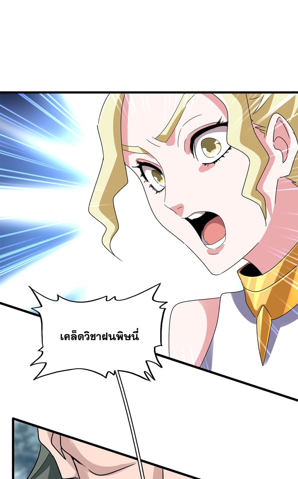 Magic Emperor ราชาจอมเวทย์ ตอนที่ 615 page 36