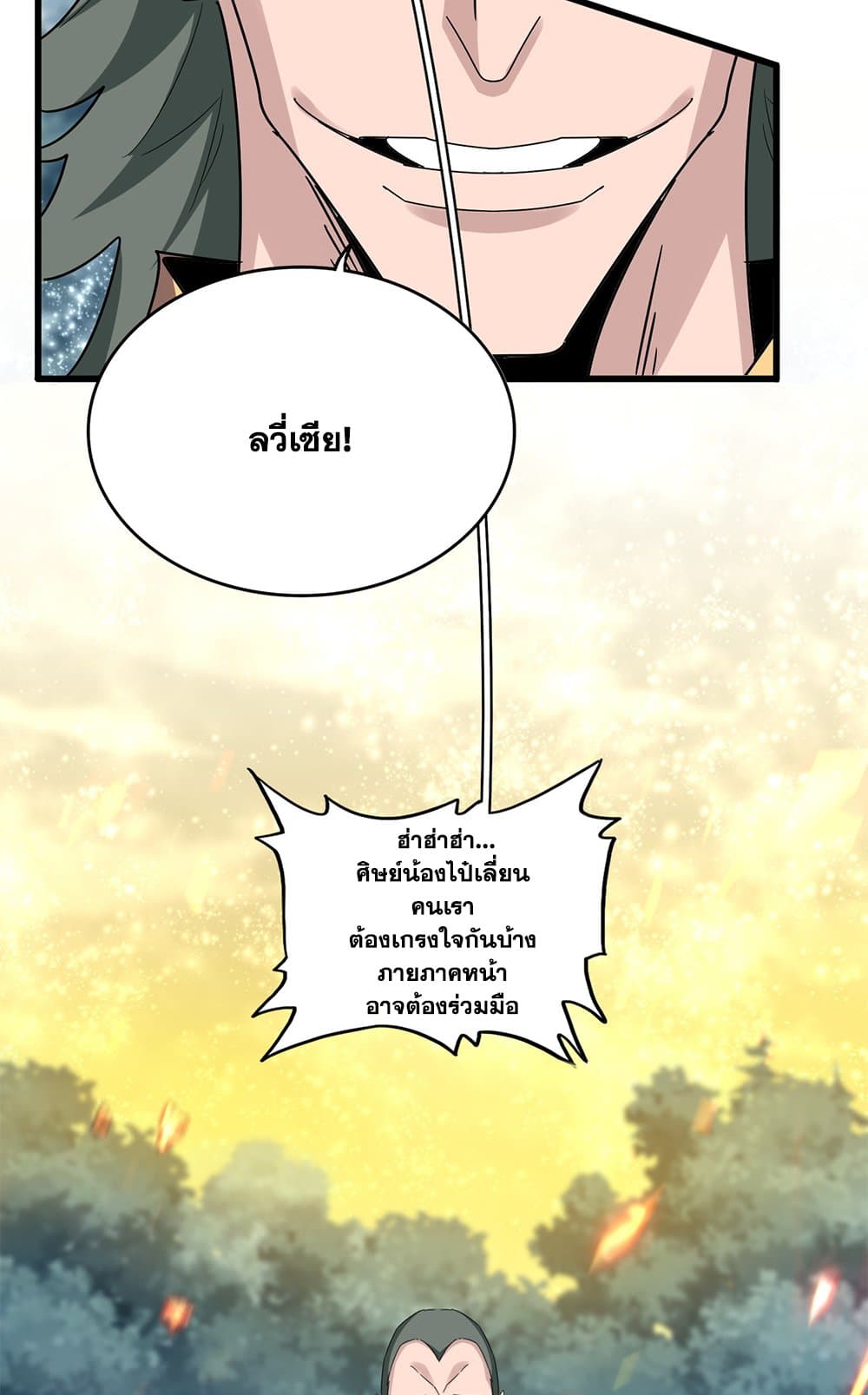 Magic Emperor ราชาจอมเวทย์ ตอนที่ 615 page 37