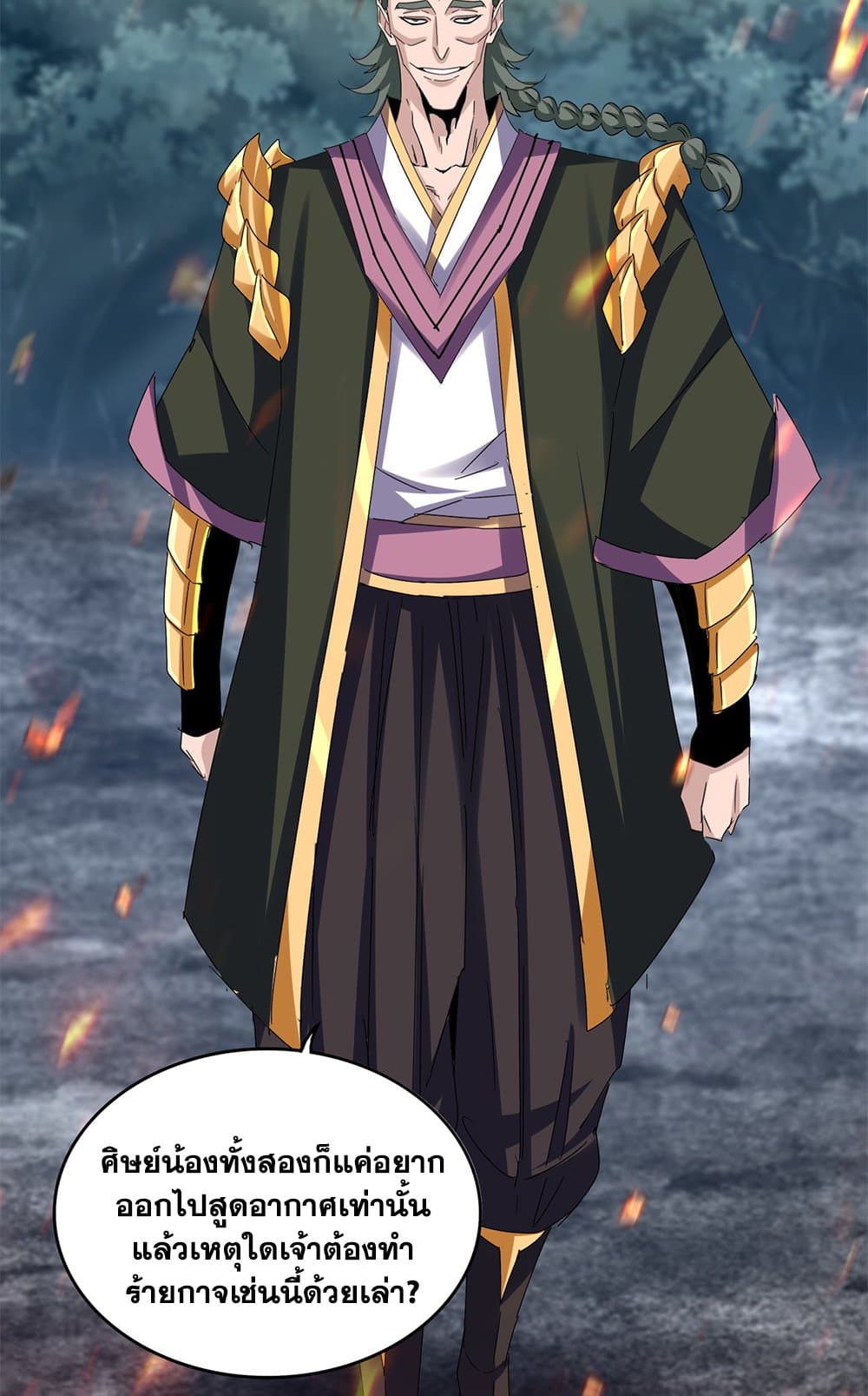 Magic Emperor ราชาจอมเวทย์ ตอนที่ 615 page 38