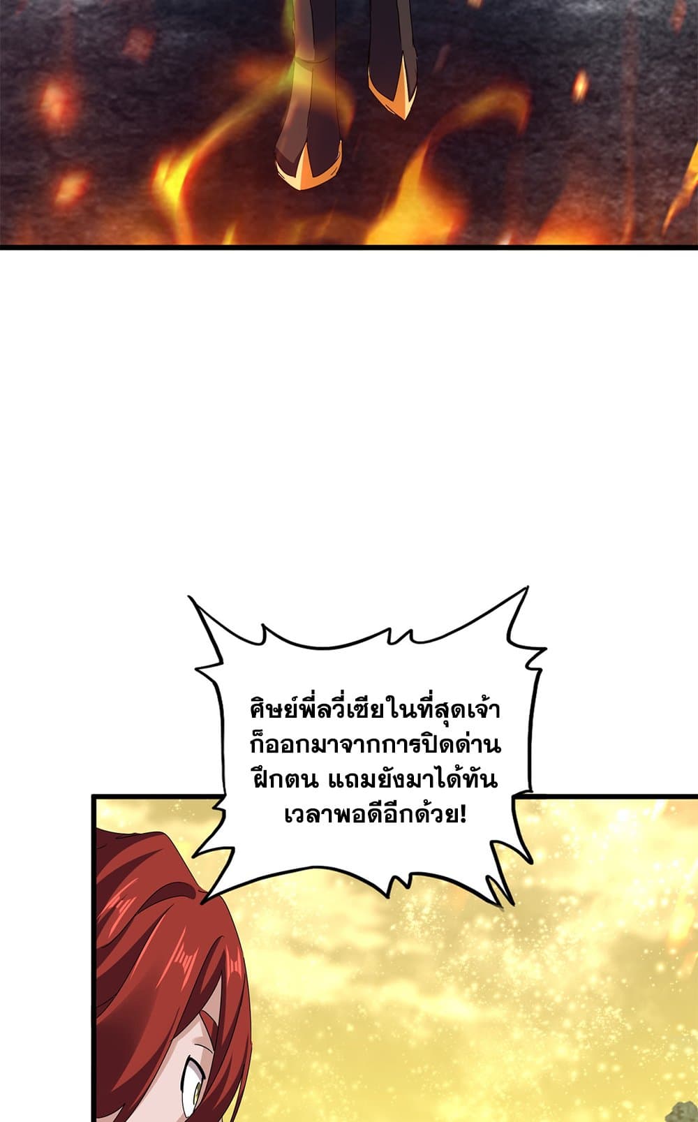 Magic Emperor ราชาจอมเวทย์ ตอนที่ 615 page 39