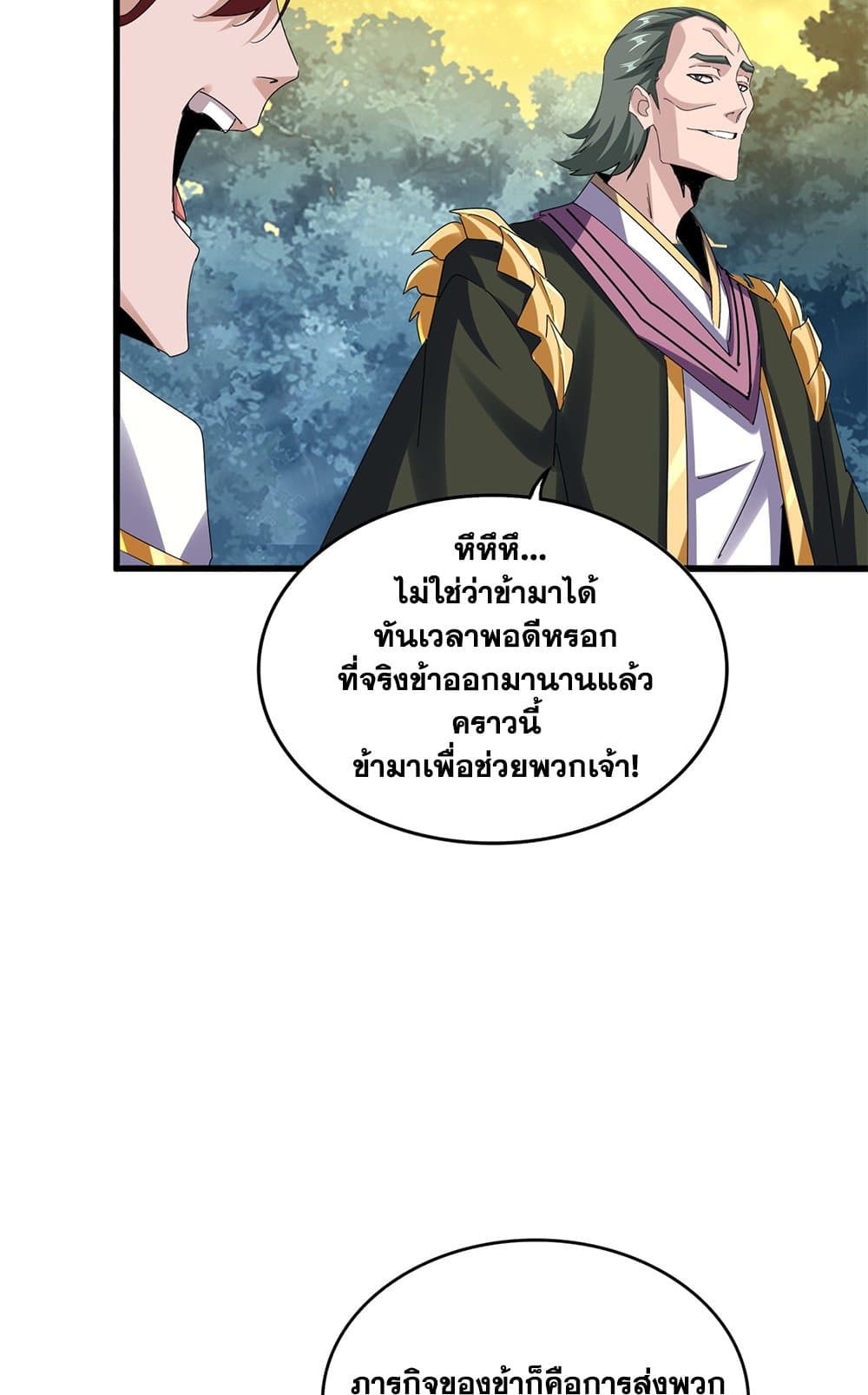 Magic Emperor ราชาจอมเวทย์ ตอนที่ 615 page 40