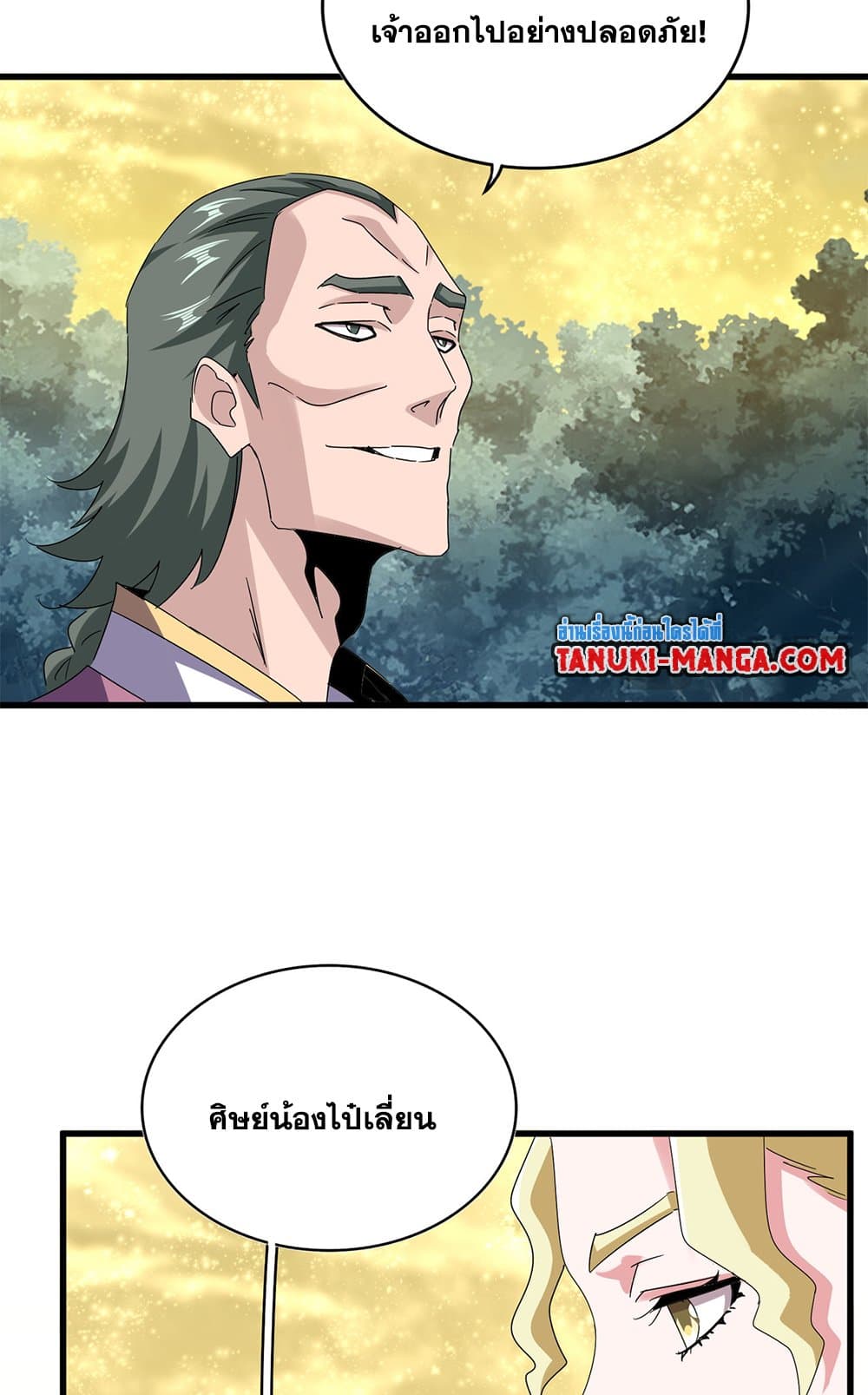 Magic Emperor ราชาจอมเวทย์ ตอนที่ 615 page 41