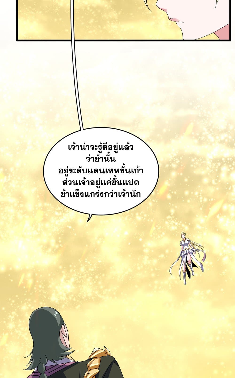 Magic Emperor ราชาจอมเวทย์ ตอนที่ 615 page 42
