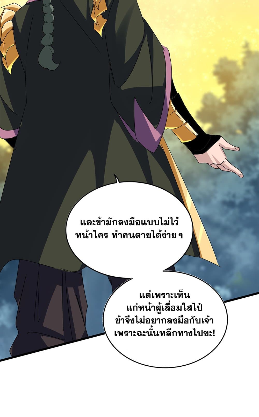 Magic Emperor ราชาจอมเวทย์ ตอนที่ 615 page 43