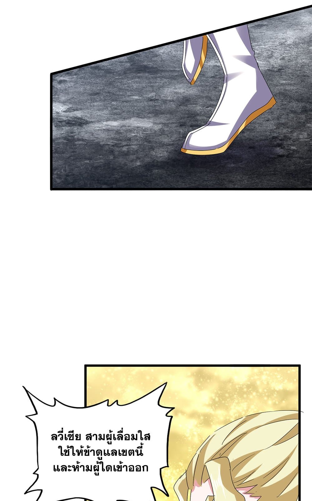 Magic Emperor ราชาจอมเวทย์ ตอนที่ 615 page 44