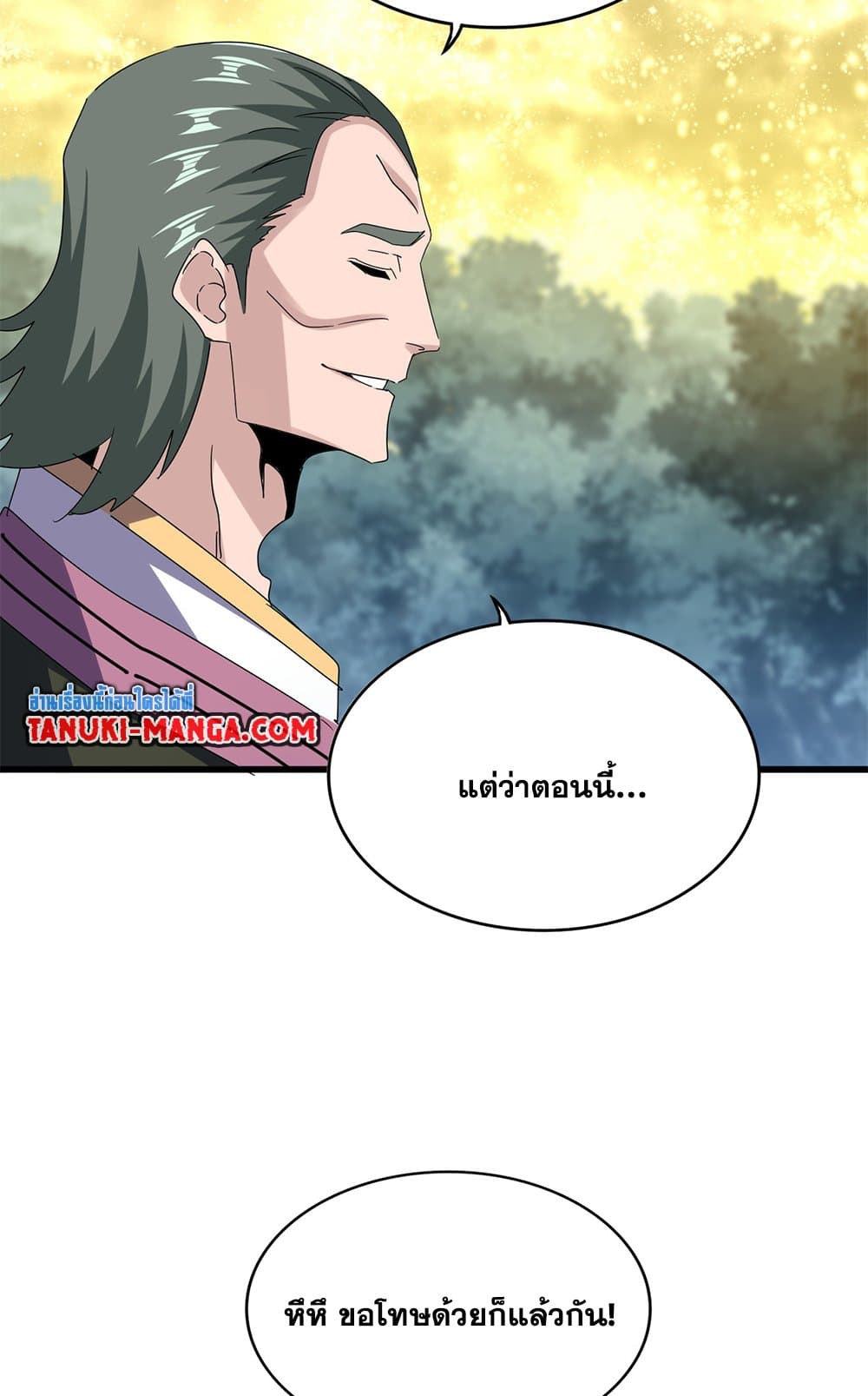 Magic Emperor ราชาจอมเวทย์ ตอนที่ 615 page 46