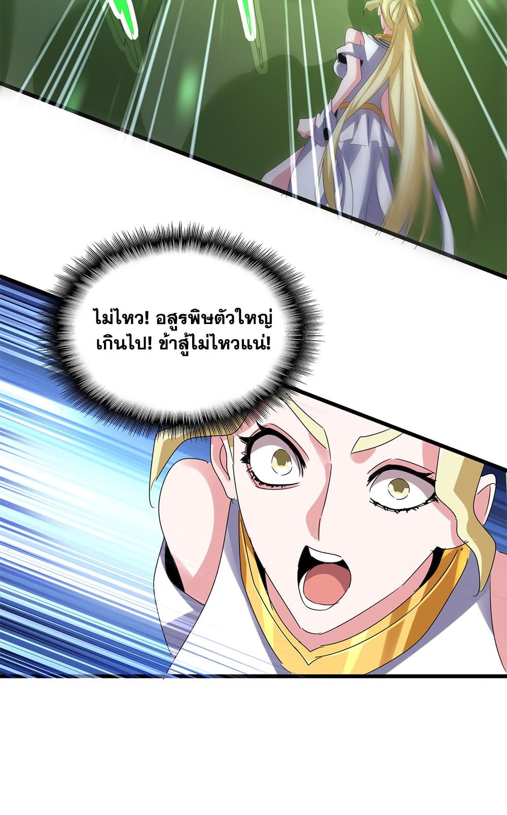 Magic Emperor ราชาจอมเวทย์ ตอนที่ 615 page 50