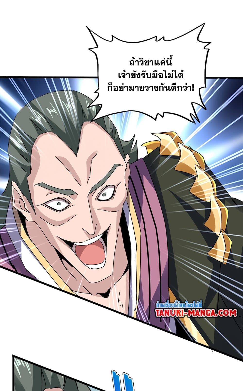 Magic Emperor ราชาจอมเวทย์ ตอนที่ 615 page 51