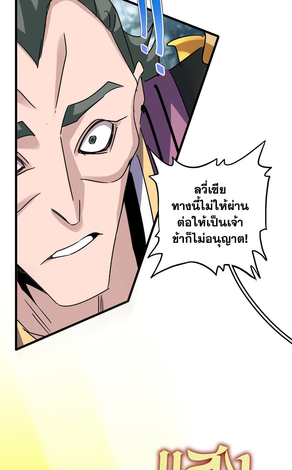 Magic Emperor ราชาจอมเวทย์ ตอนที่ 615 page 52