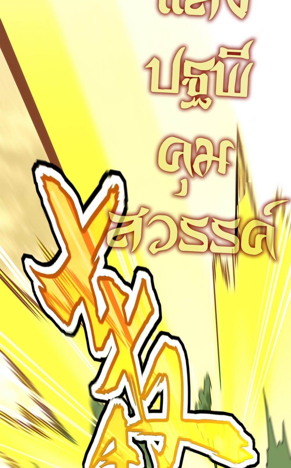 Magic Emperor ราชาจอมเวทย์ ตอนที่ 615 page 53