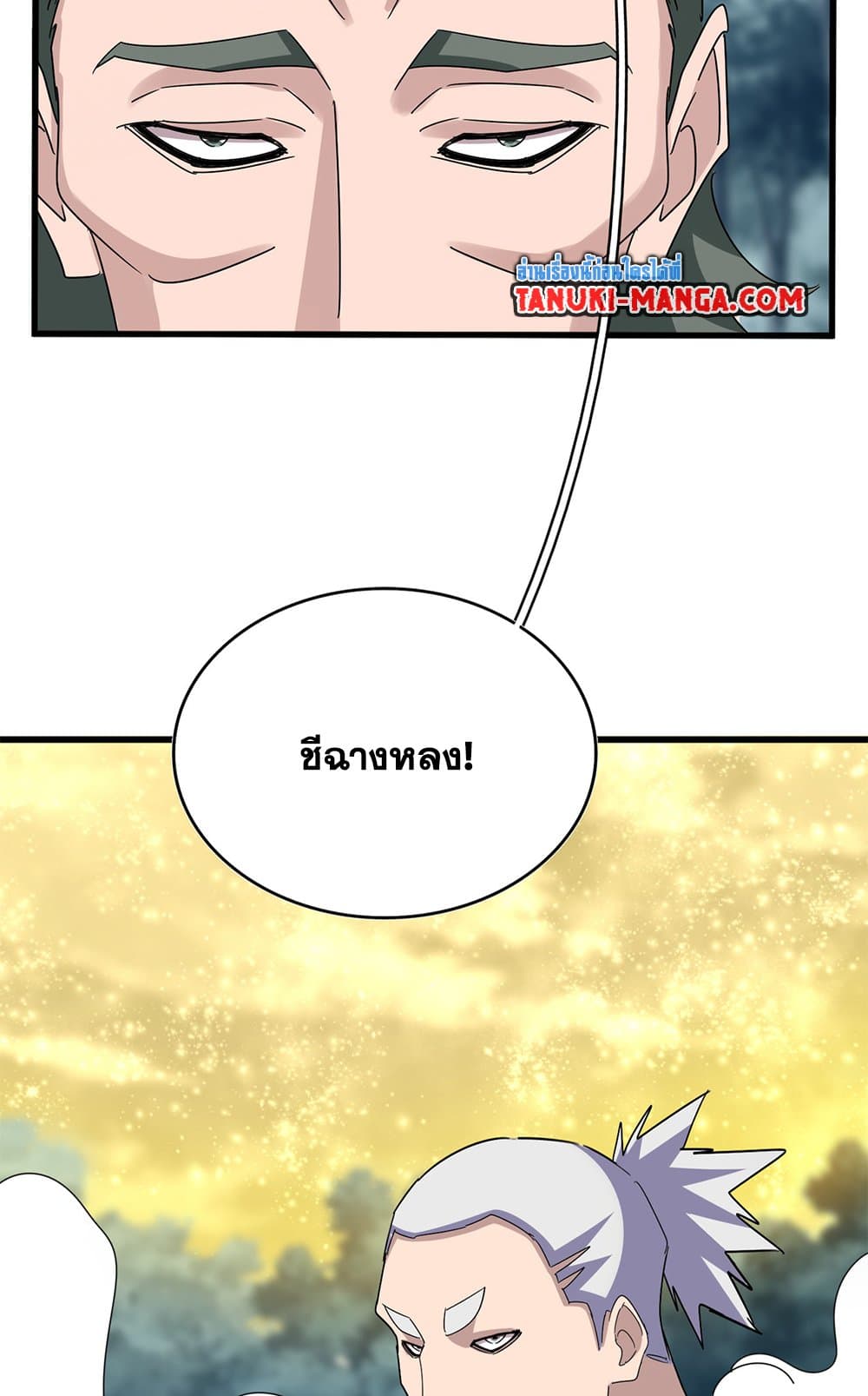 Magic Emperor ราชาจอมเวทย์ ตอนที่ 615 page 55