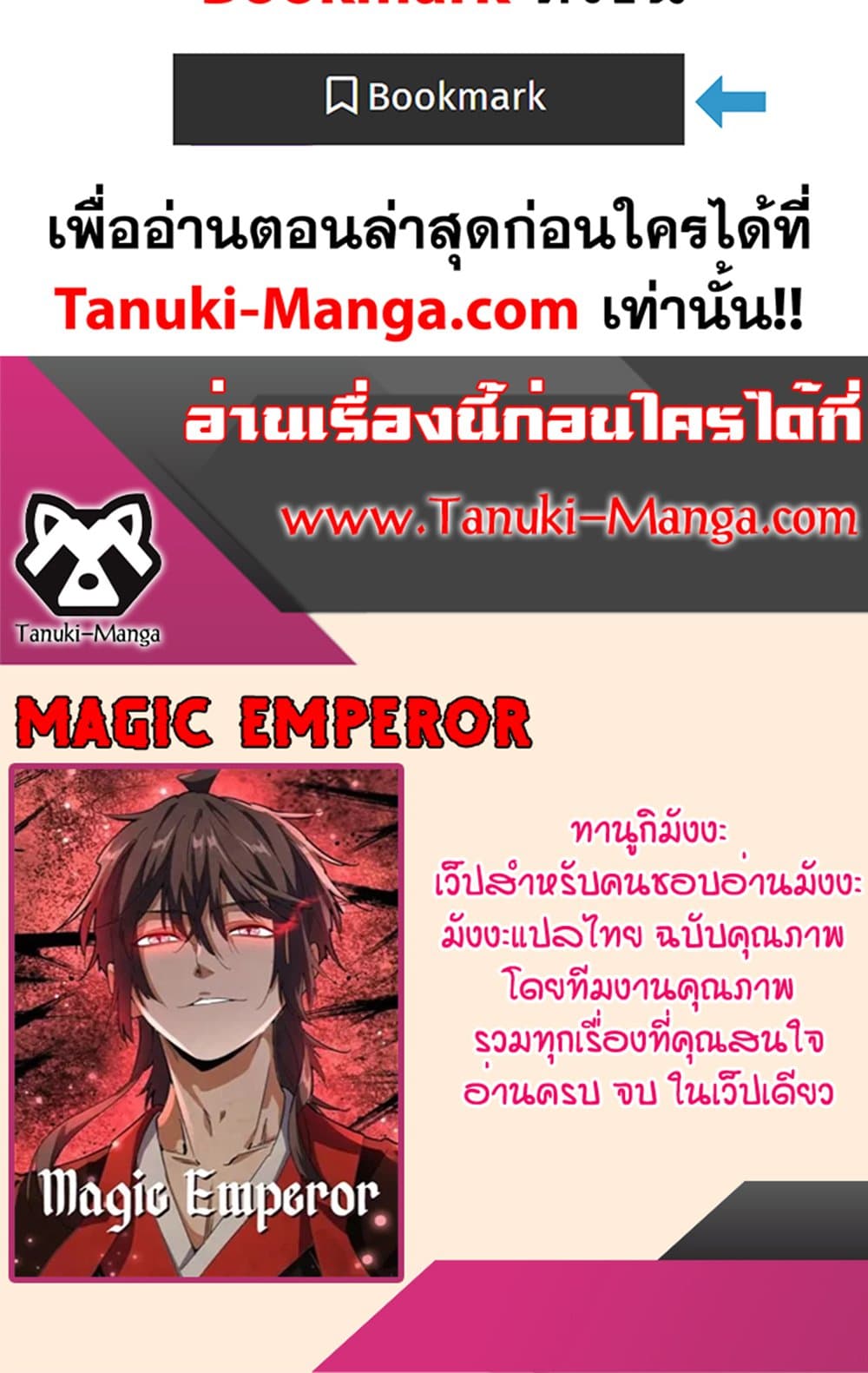 Magic Emperor ราชาจอมเวทย์ ตอนที่ 615 page 59