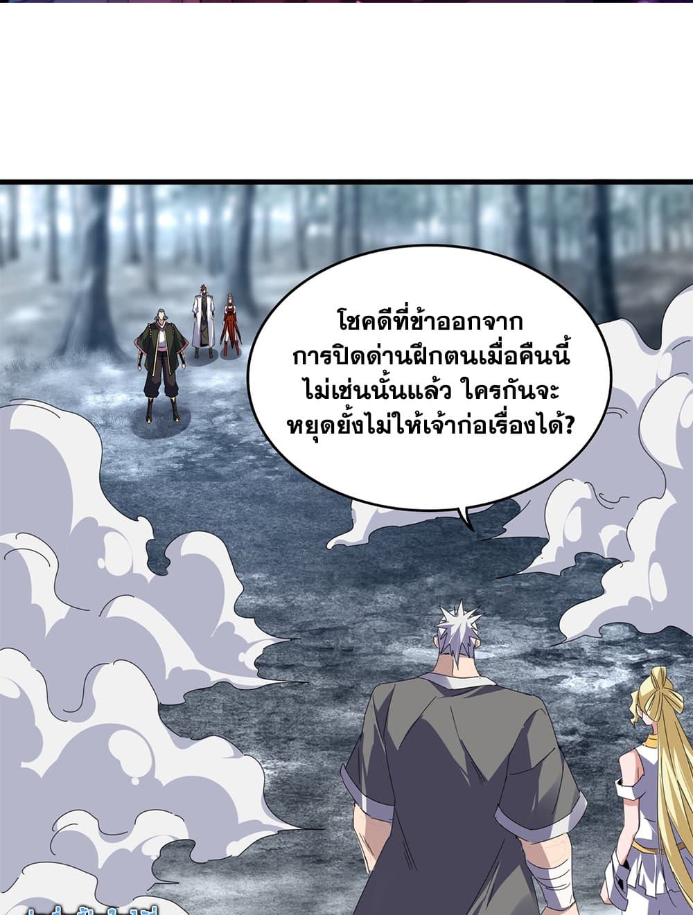 Magic Emperor ราชาจอมเวทย์ ตอนที่ 616 page 1