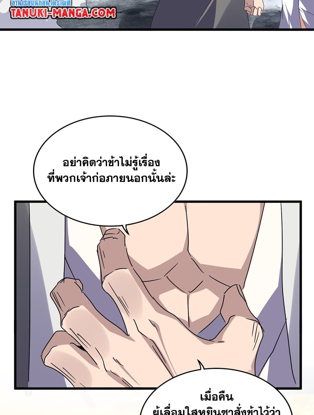 Magic Emperor ราชาจอมเวทย์ ตอนที่ 616 page 2