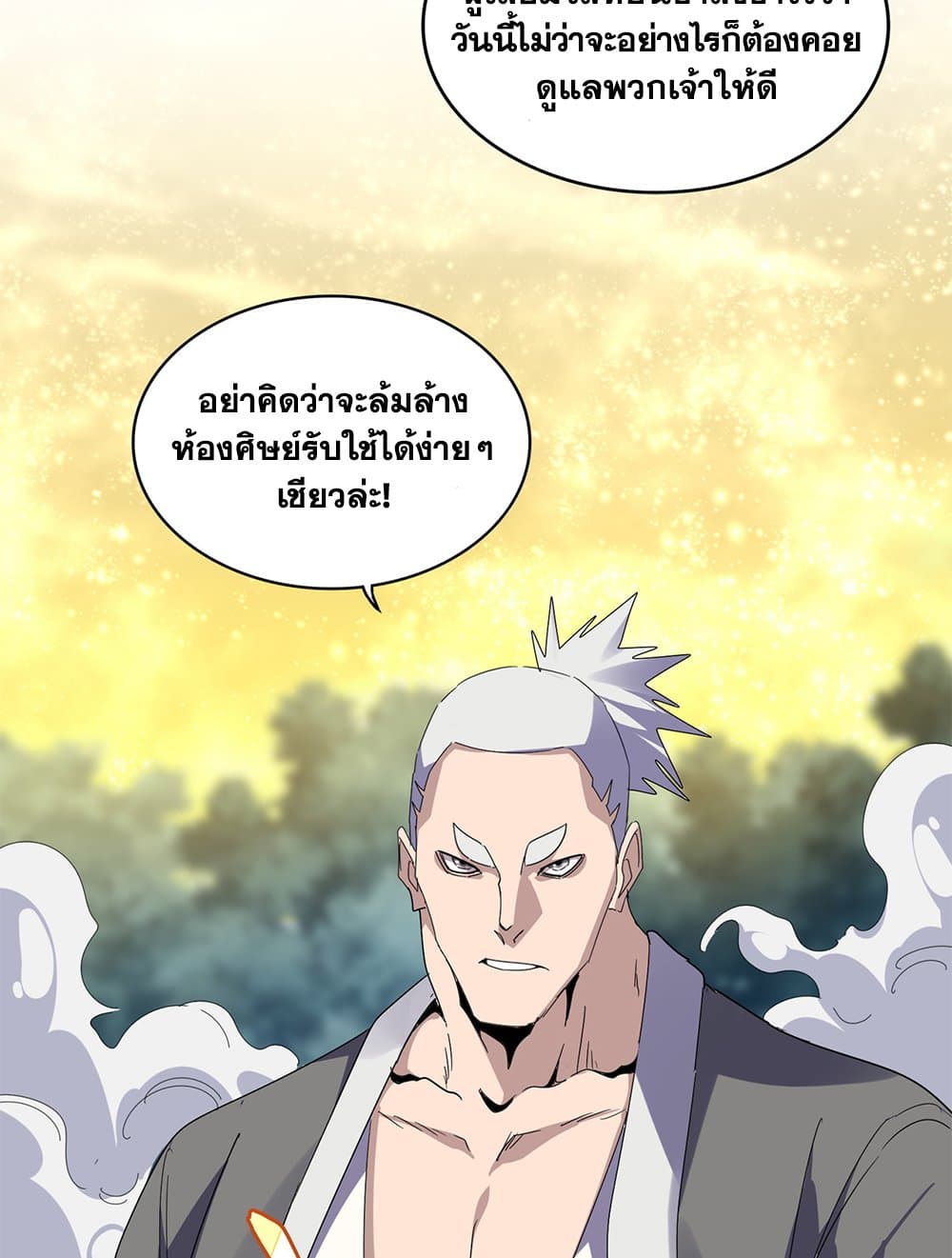 Magic Emperor ราชาจอมเวทย์ ตอนที่ 616 page 3