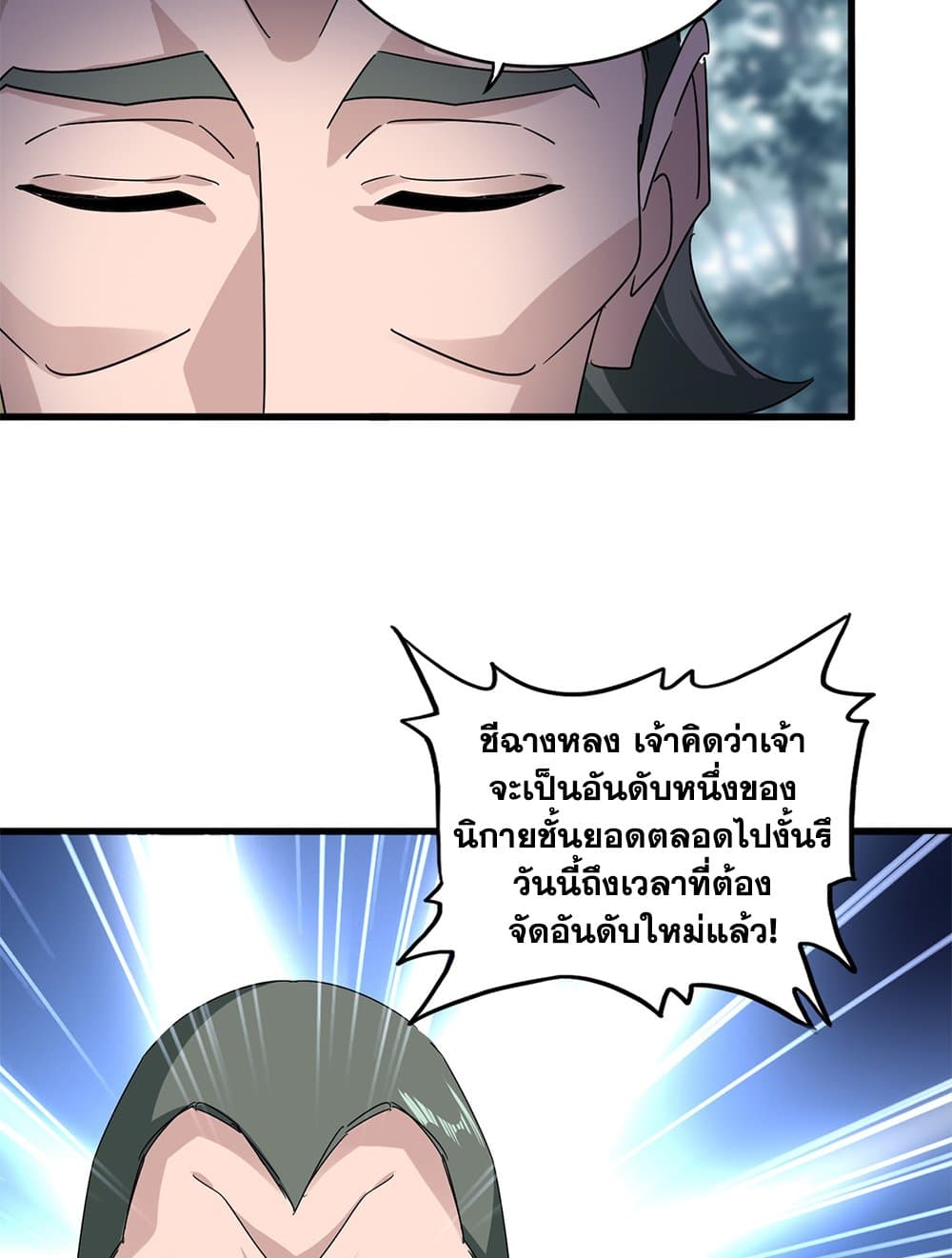 Magic Emperor ราชาจอมเวทย์ ตอนที่ 616 page 5